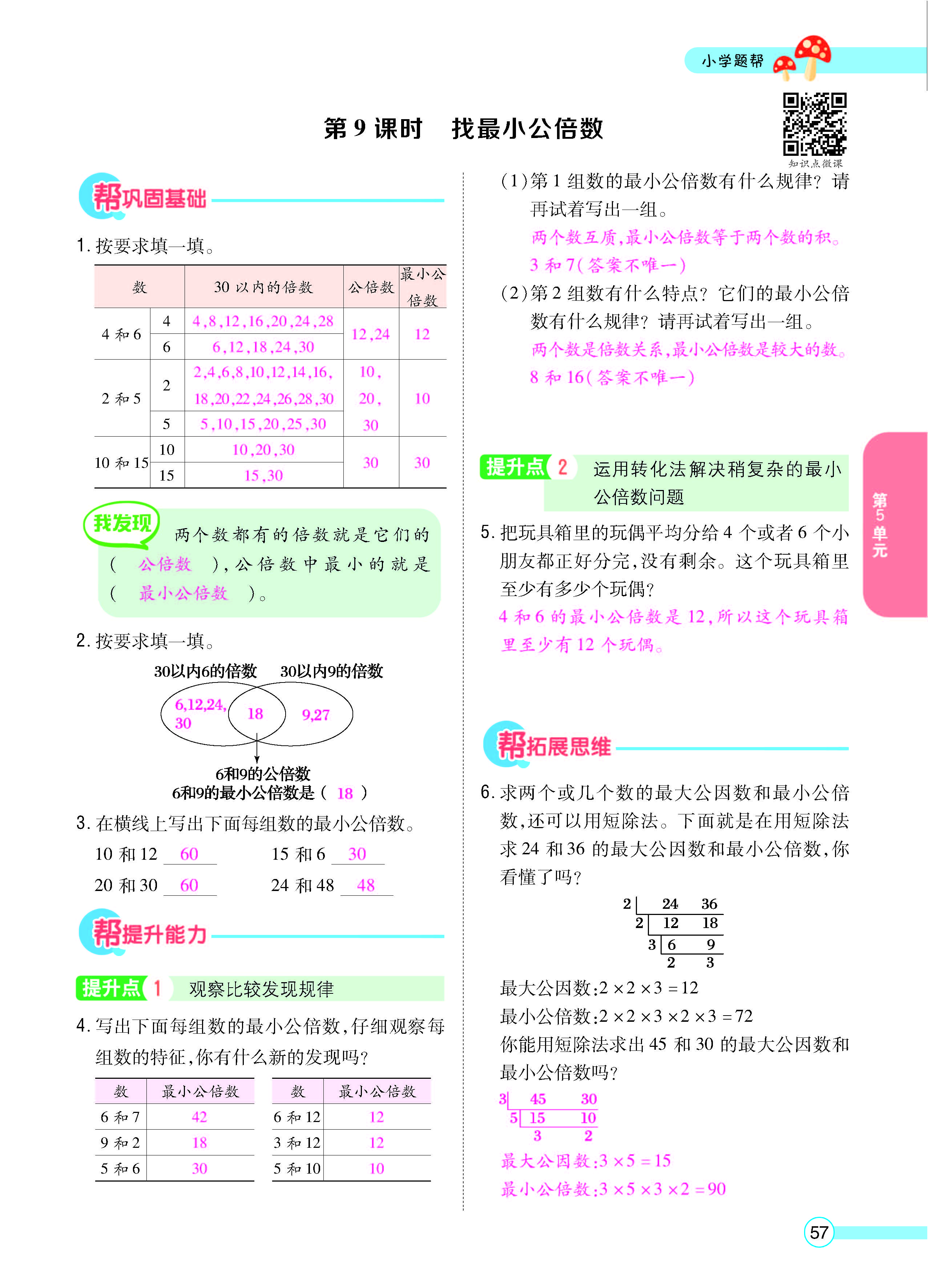 扫码对答案数学北师版五年级上_页面_59.jpg