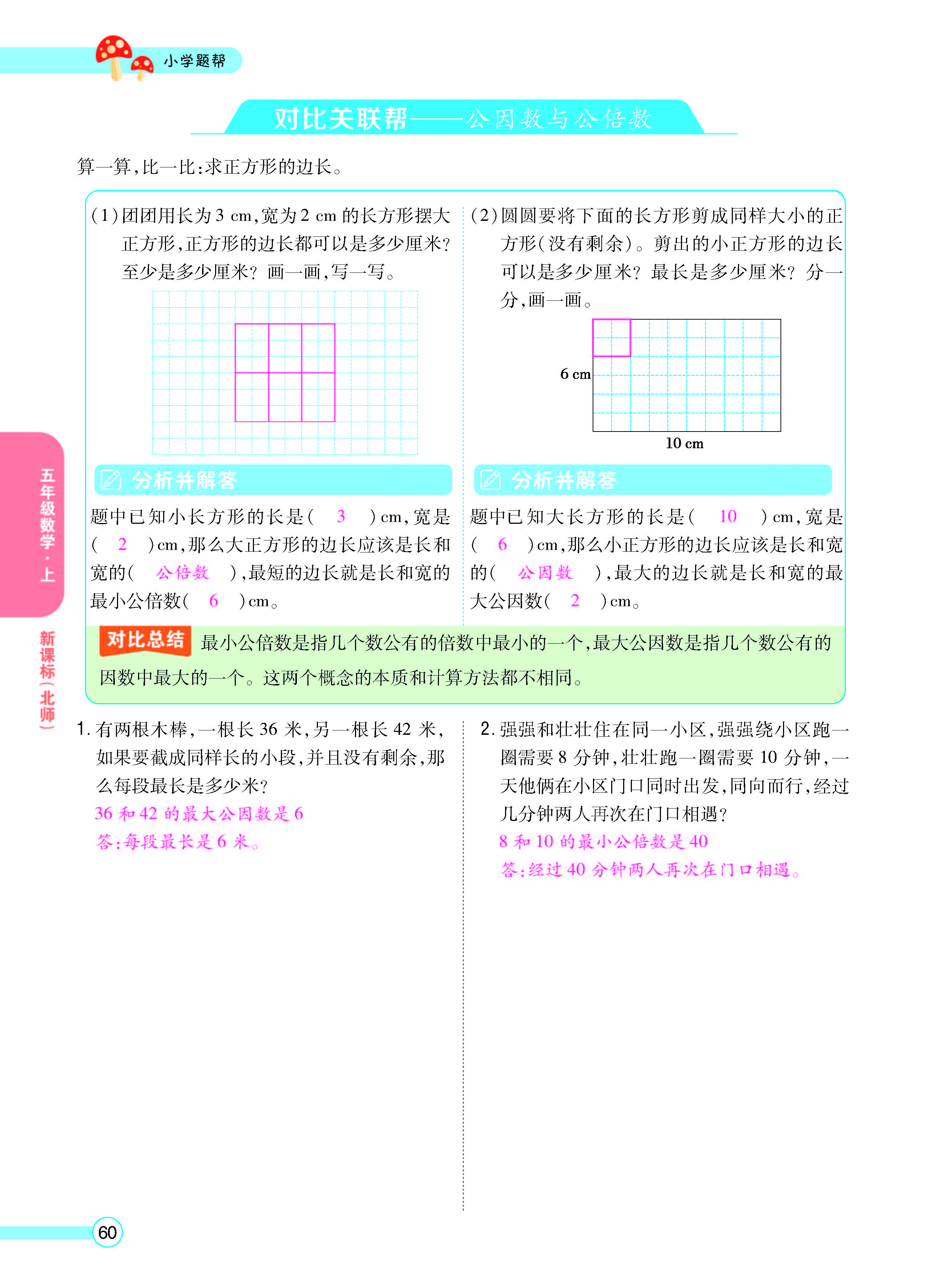 扫码对答案数学北师版五年级上_页面_62.jpg