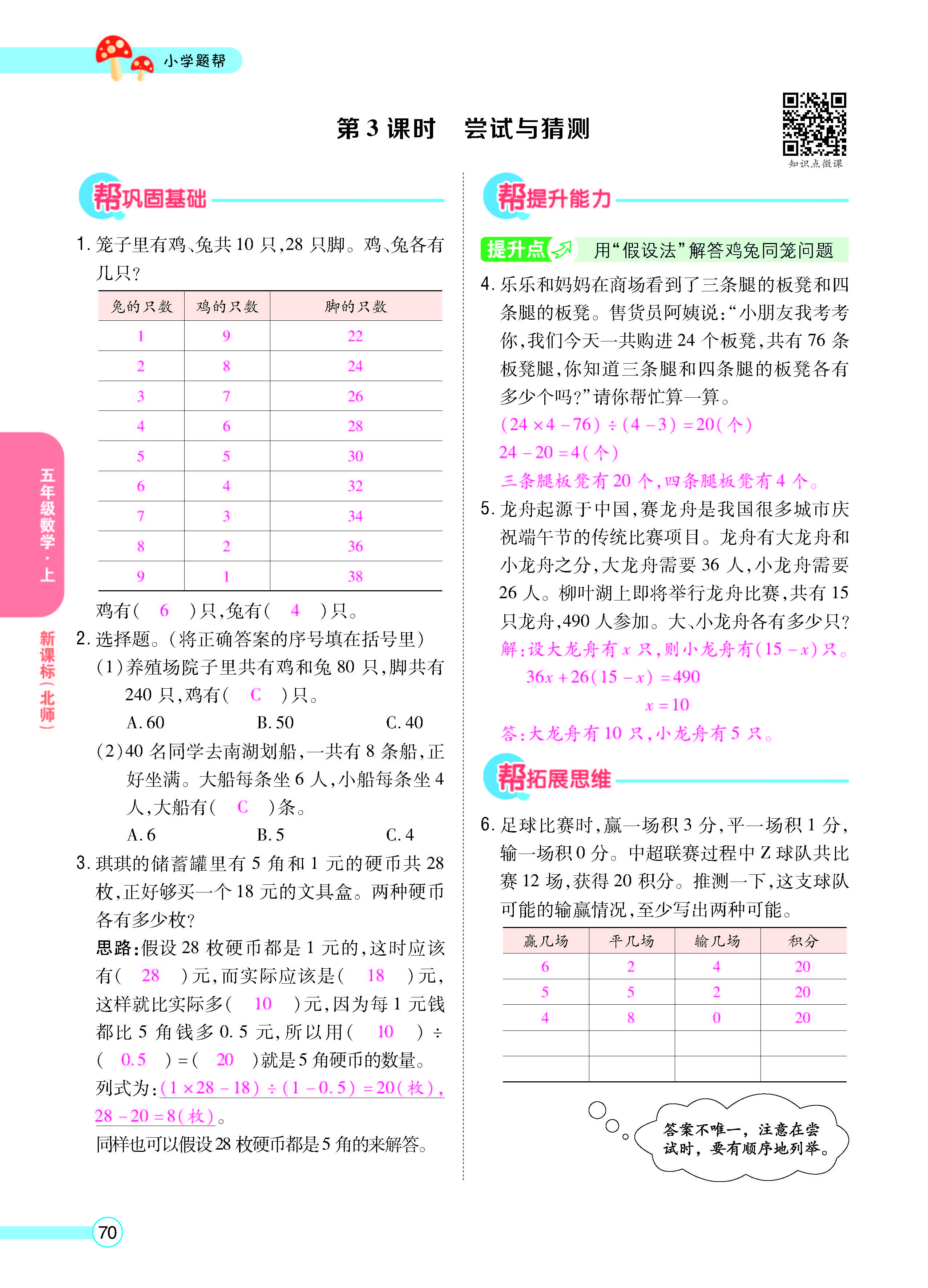扫码对答案数学北师版五年级上_页面_72.jpg