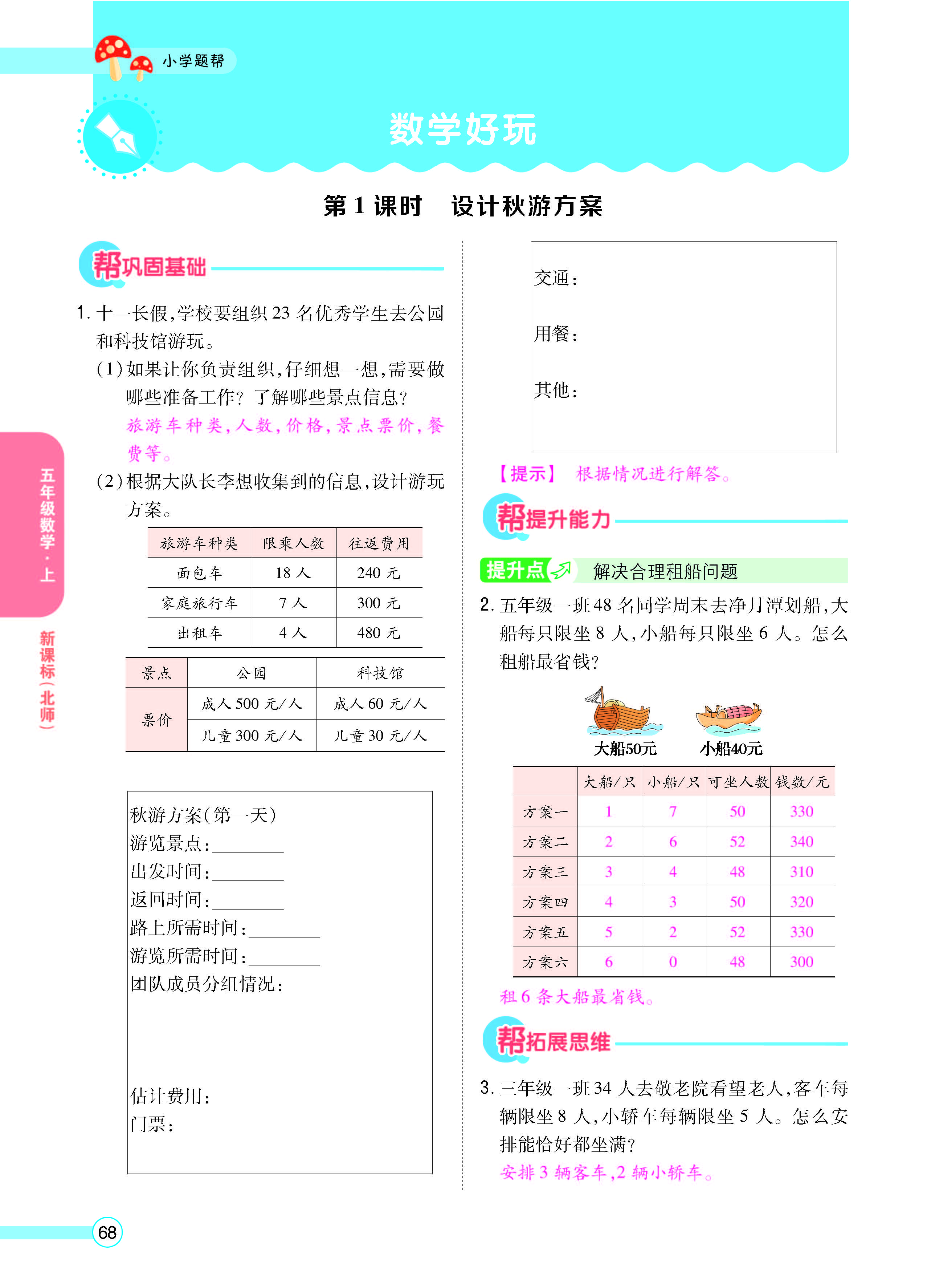 扫码对答案数学北师版五年级上_页面_70.jpg