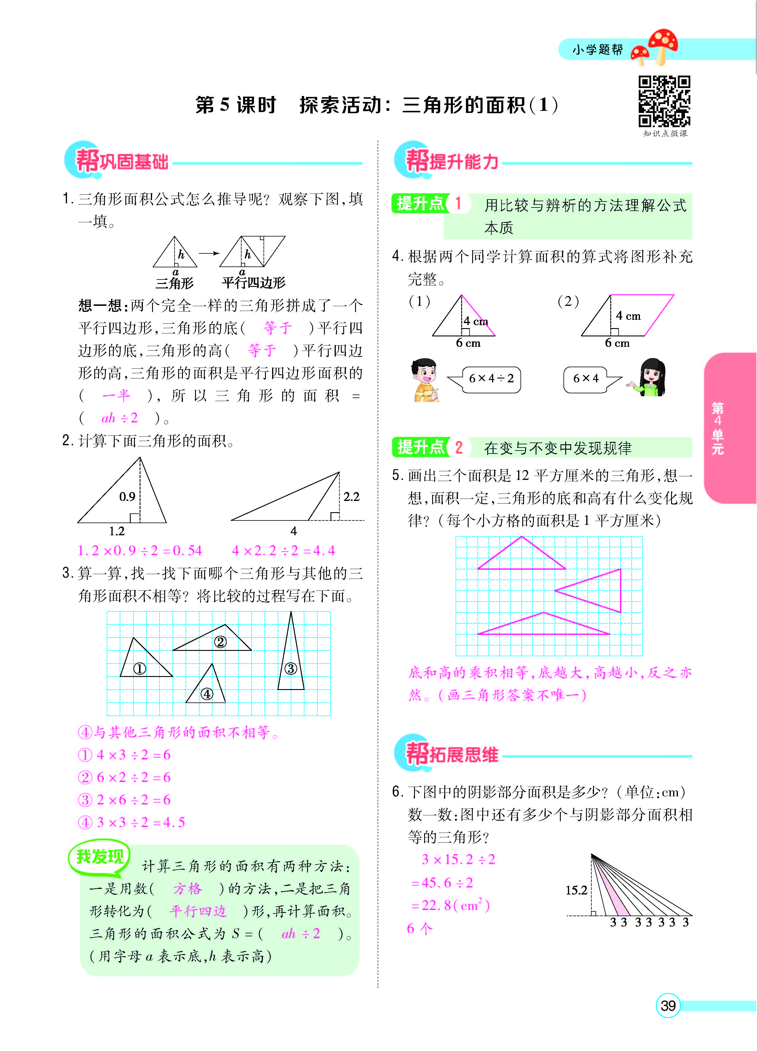 扫码对答案数学北师版五年级上_页面_41.jpg