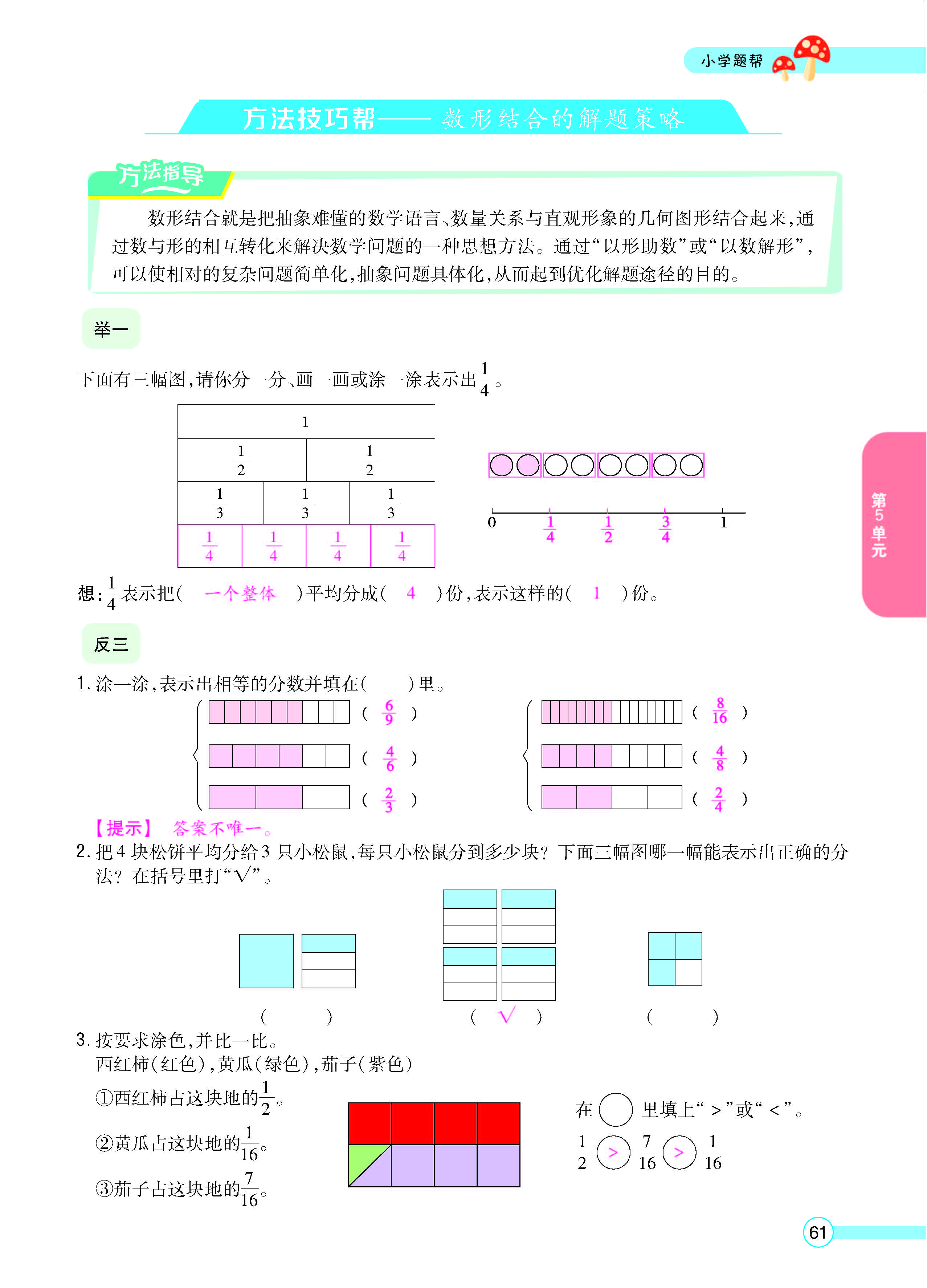 扫码对答案数学北师版五年级上_页面_63.jpg