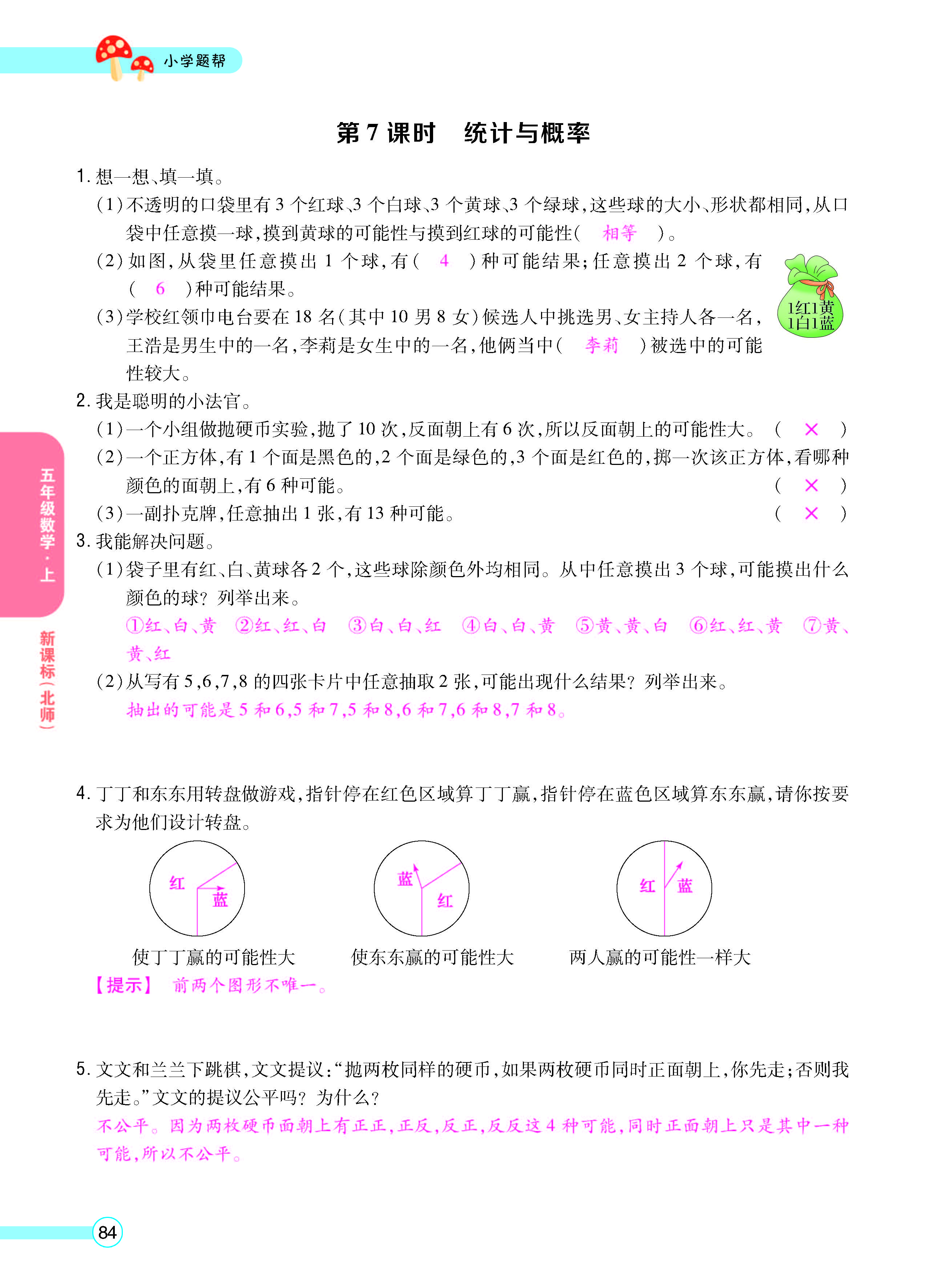扫码对答案数学北师版五年级上_页面_86.jpg