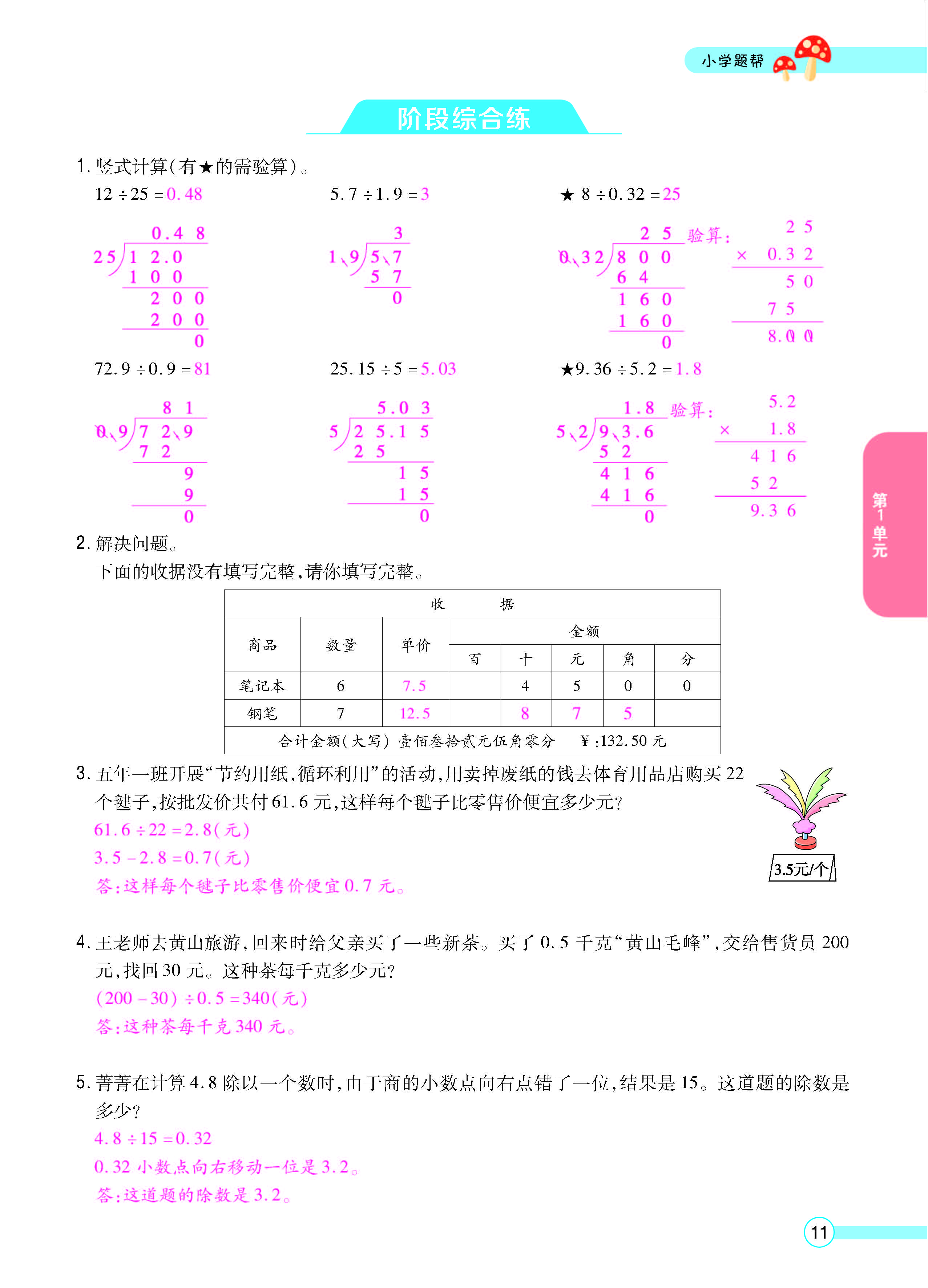 扫码对答案数学北师版五年级上_页面_13.jpg