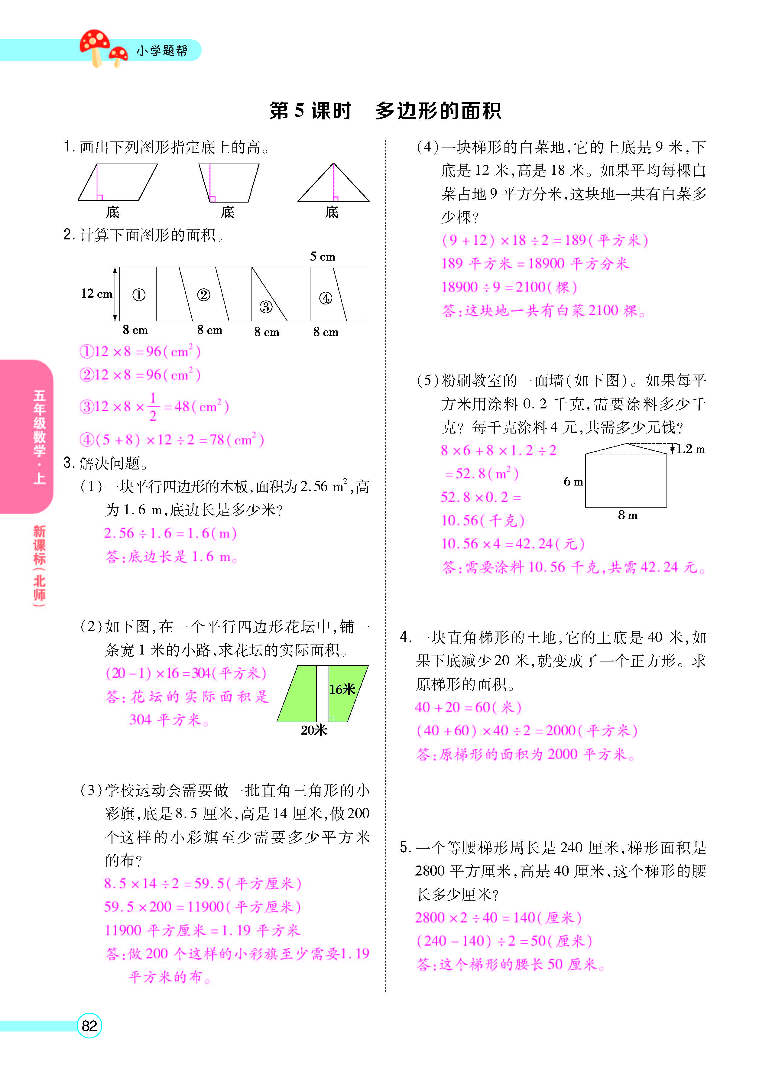扫码对答案数学北师版五年级上_页面_84.jpg