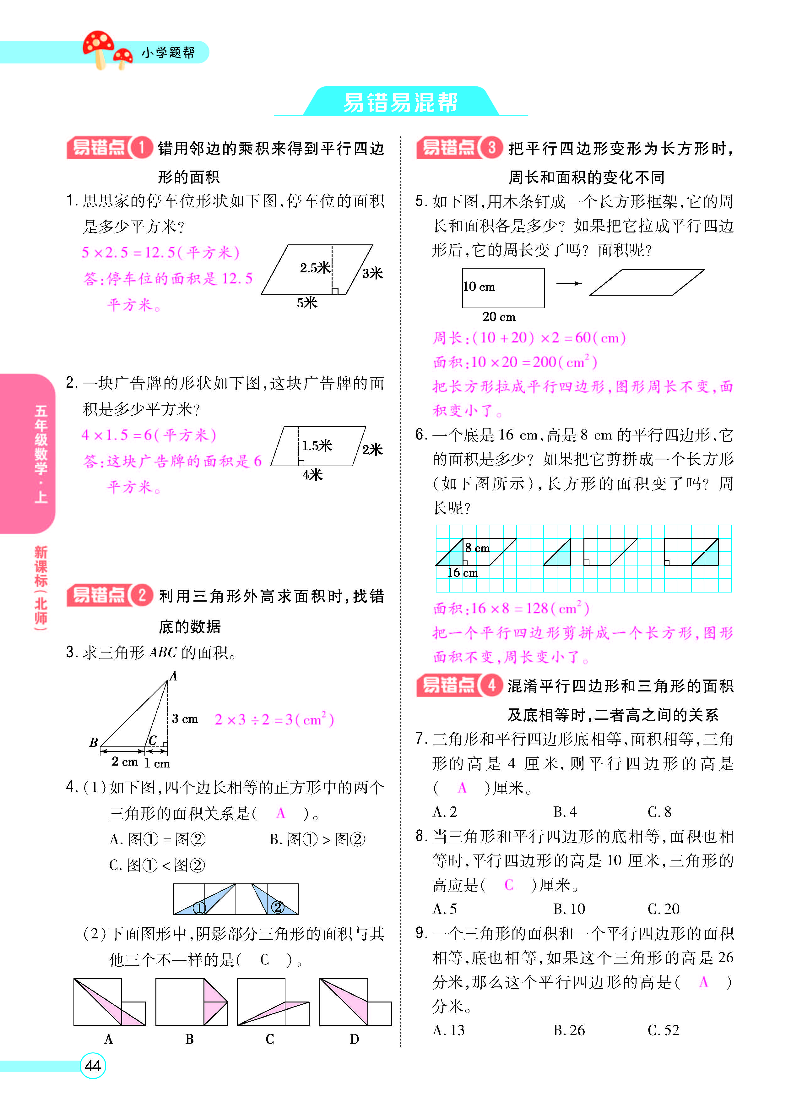 扫码对答案数学北师版五年级上_页面_46.jpg
