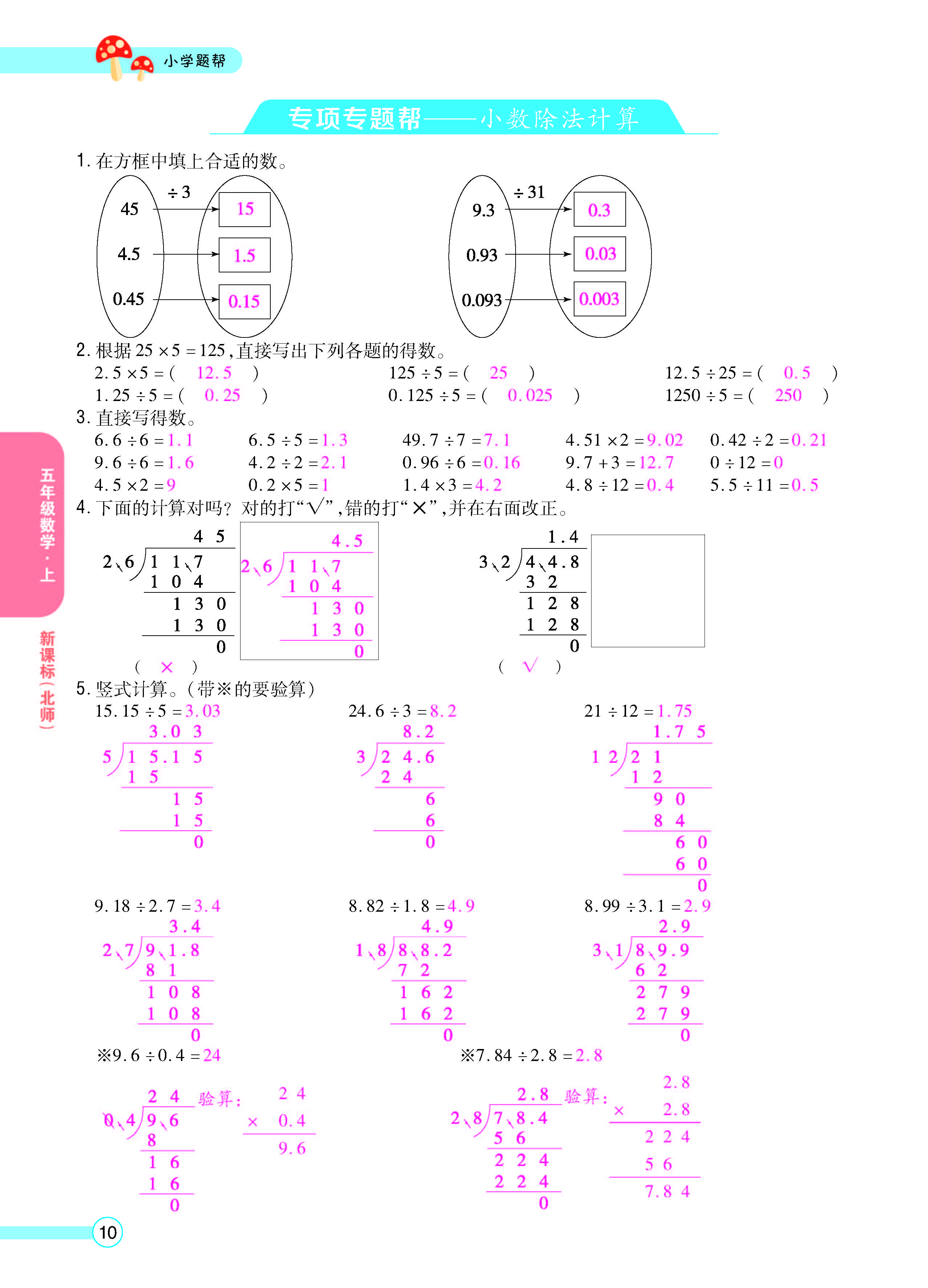 扫码对答案数学北师版五年级上_页面_12.jpg