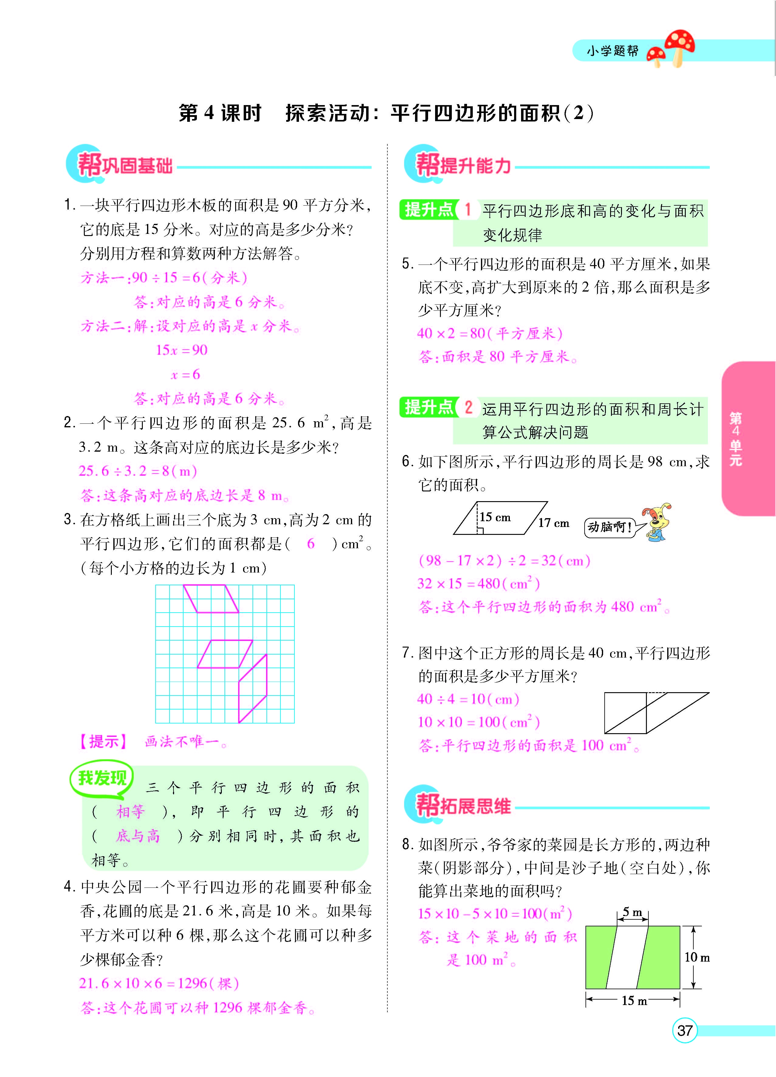 扫码对答案数学北师版五年级上_页面_39.jpg
