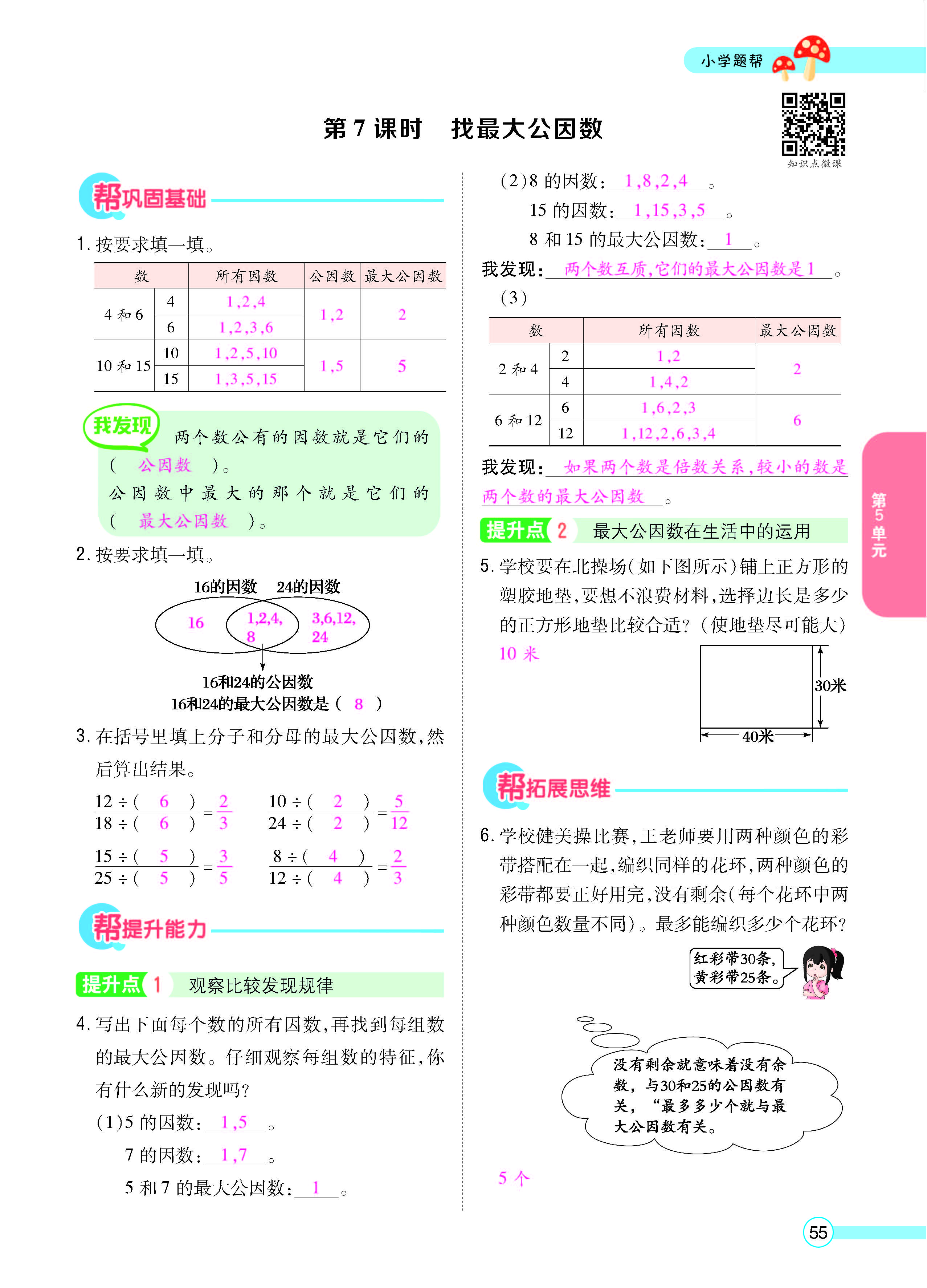 扫码对答案数学北师版五年级上_页面_57.jpg
