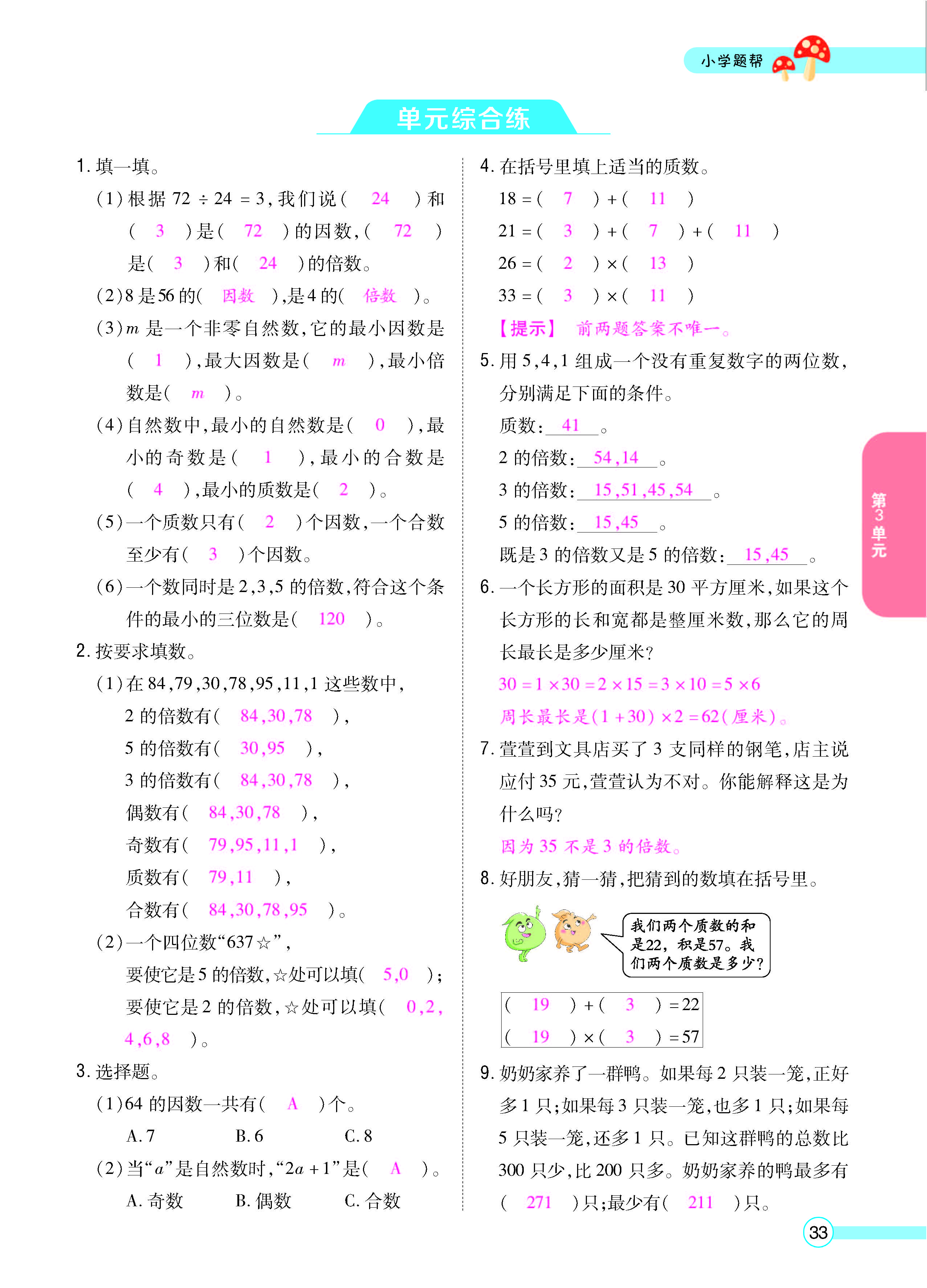 扫码对答案数学北师版五年级上_页面_35.jpg
