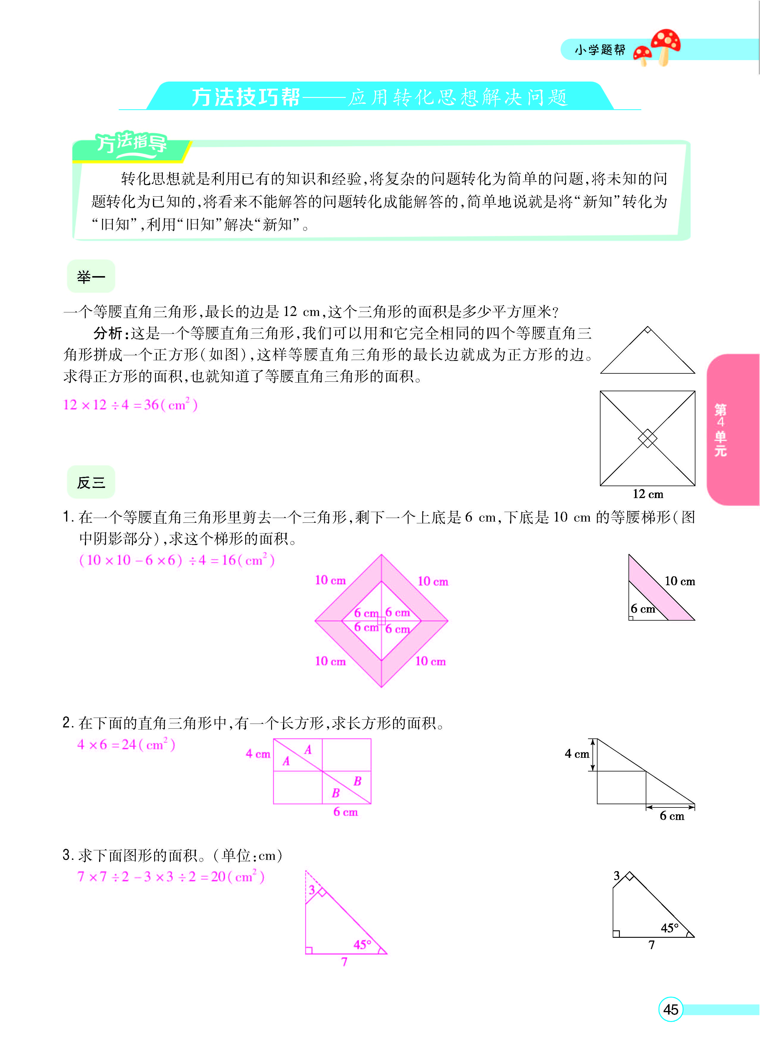 扫码对答案数学北师版五年级上_页面_47.jpg