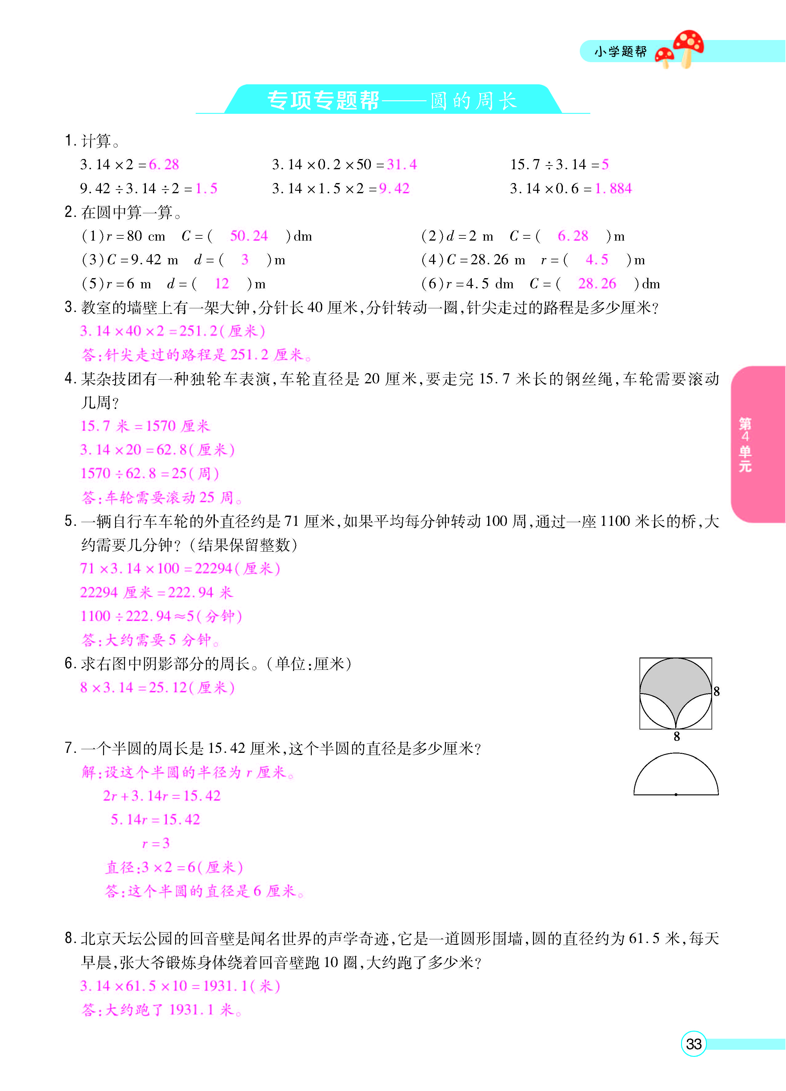 扫码对答案数学冀教版六年级上_页面_35.jpg