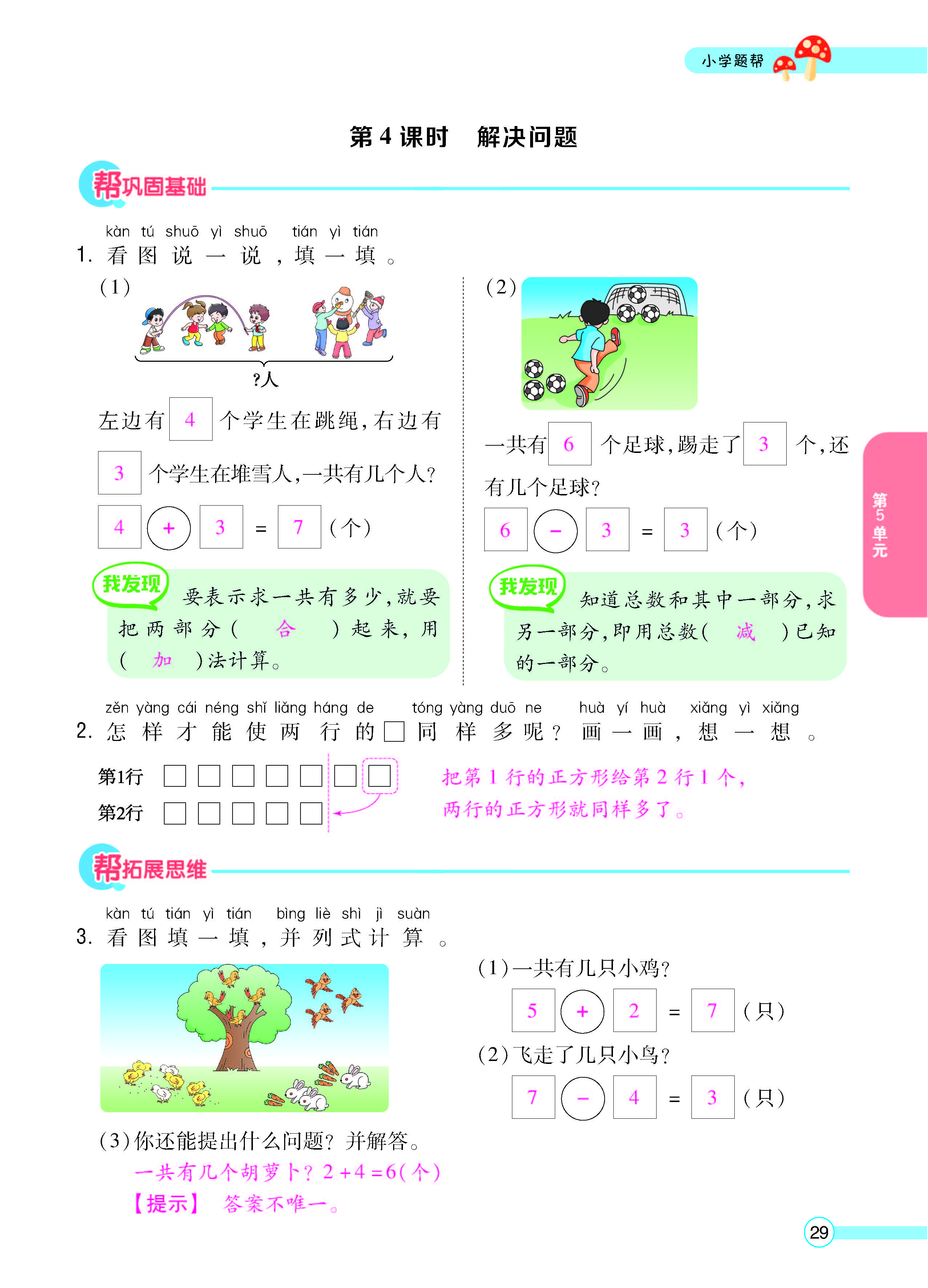 扫码对答案数学人教版一年级上_页面_31.jpg