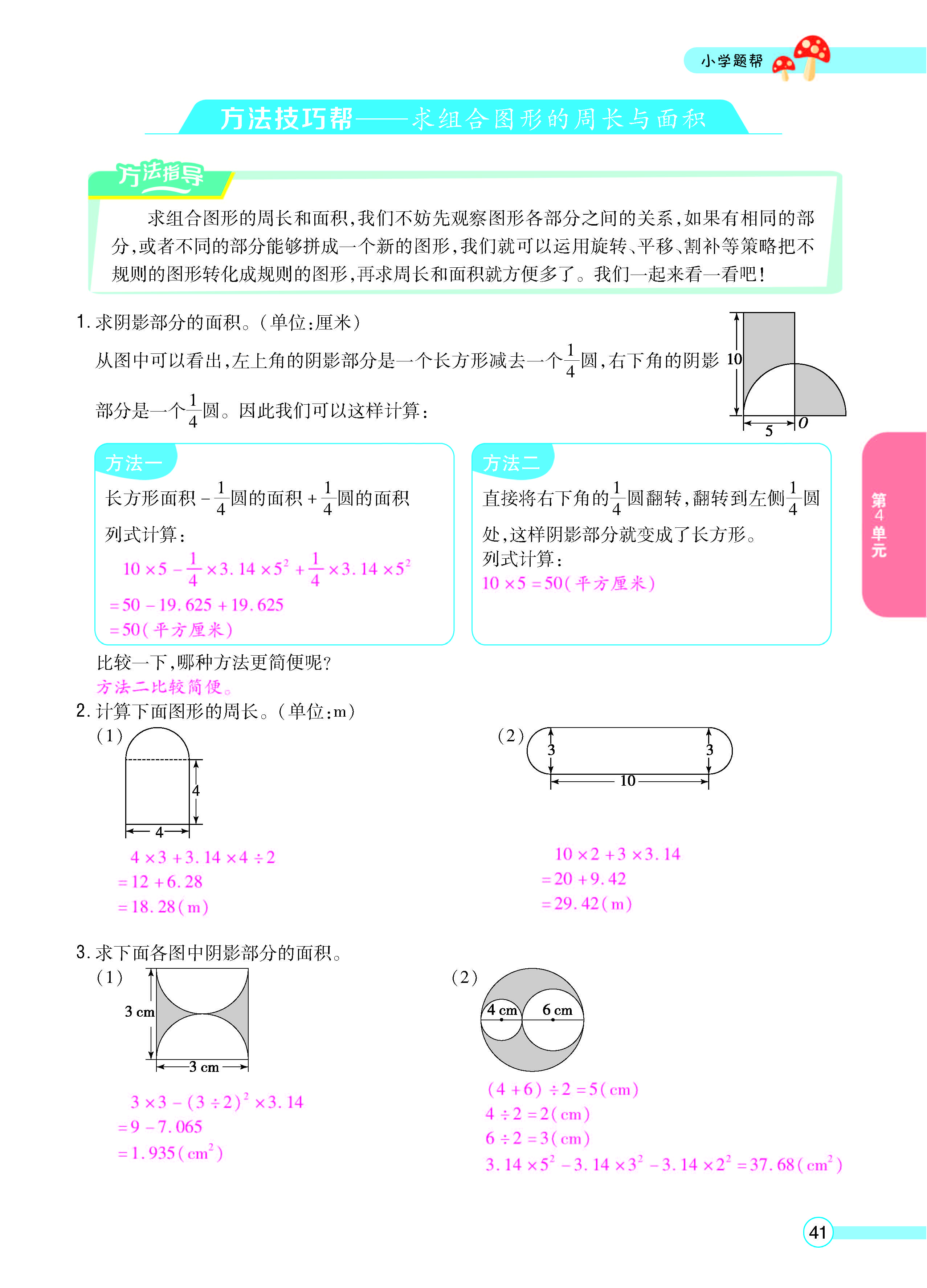 扫码对答案数学冀教版六年级上_页面_43.jpg