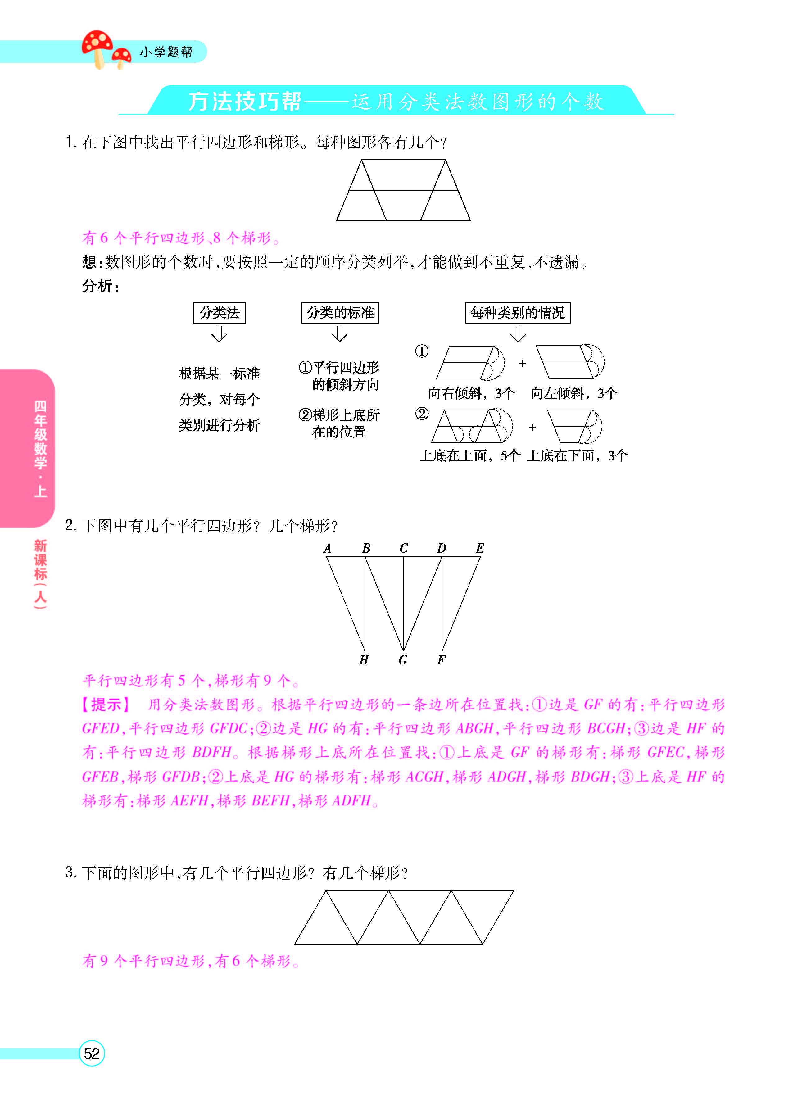 扫码对答案数学人教版四年级上_页面_54.jpg