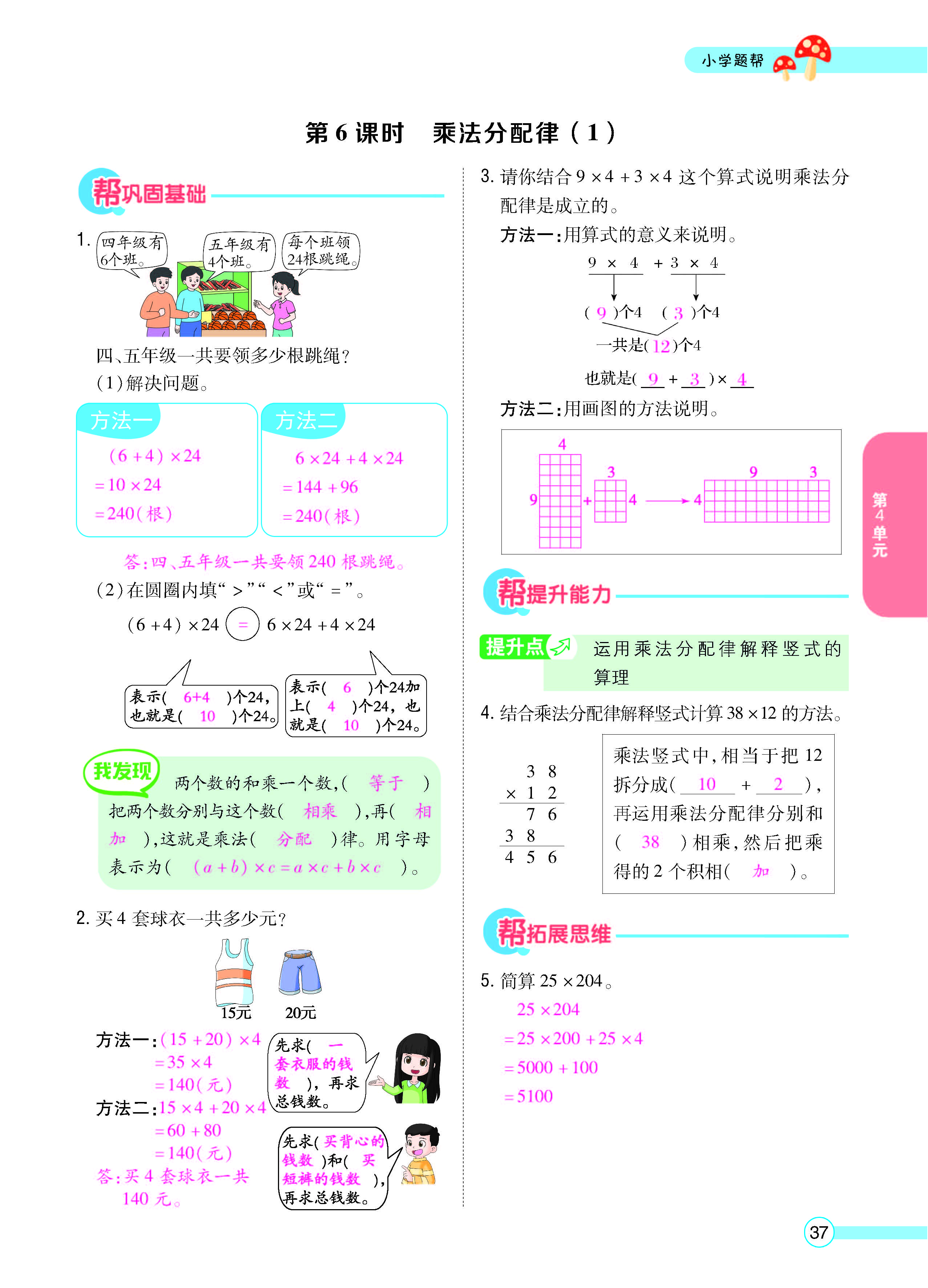 扫码对答案数学北师版四年级上_页面_39.jpg