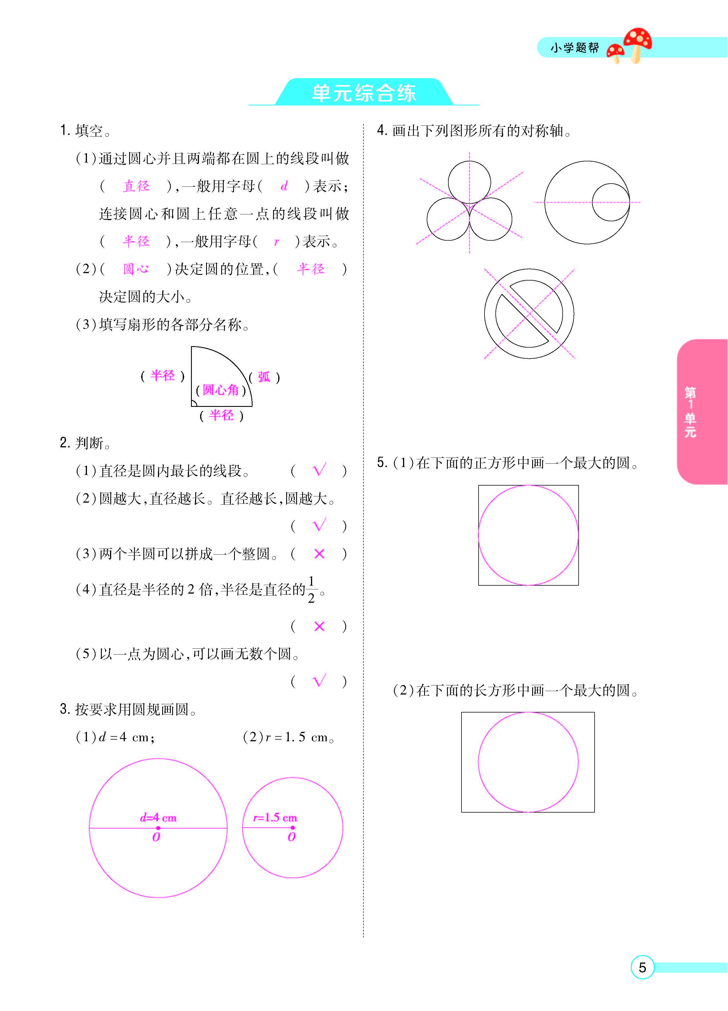 扫码对答案数学冀教版六年级上_页面_07.jpg