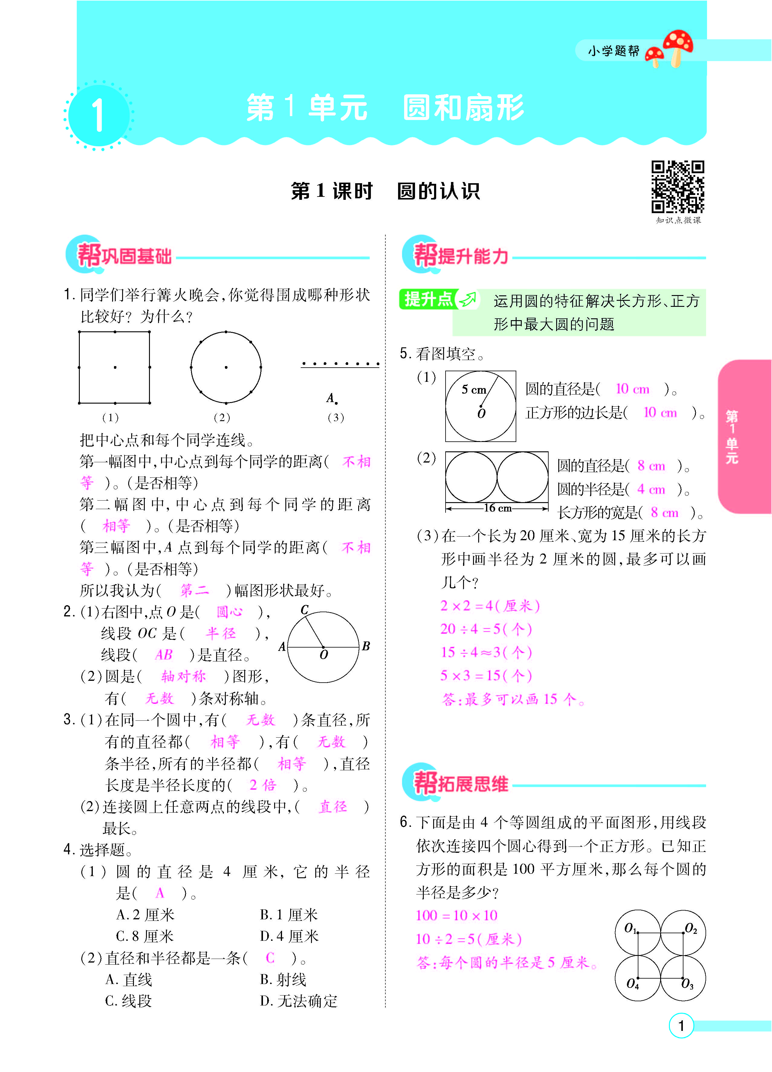 扫码对答案数学冀教版六年级上_页面_03.jpg