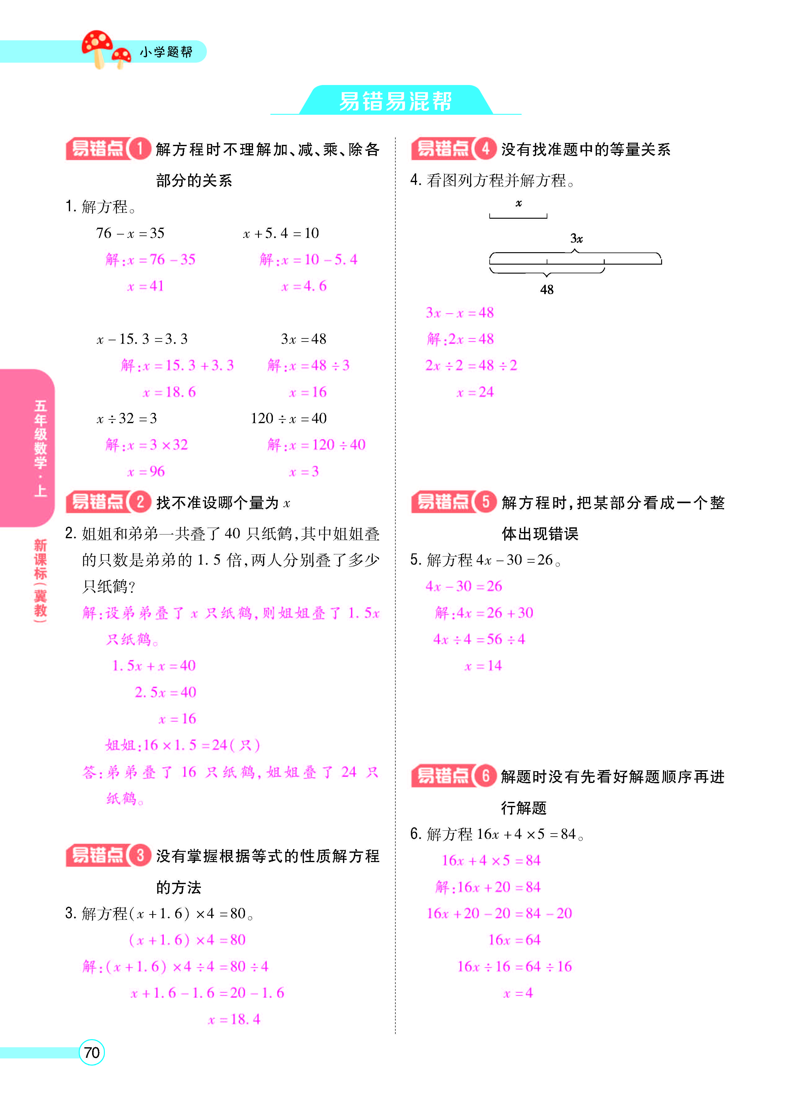 扫码对答案数学冀教版五年级上_页面_72.jpg