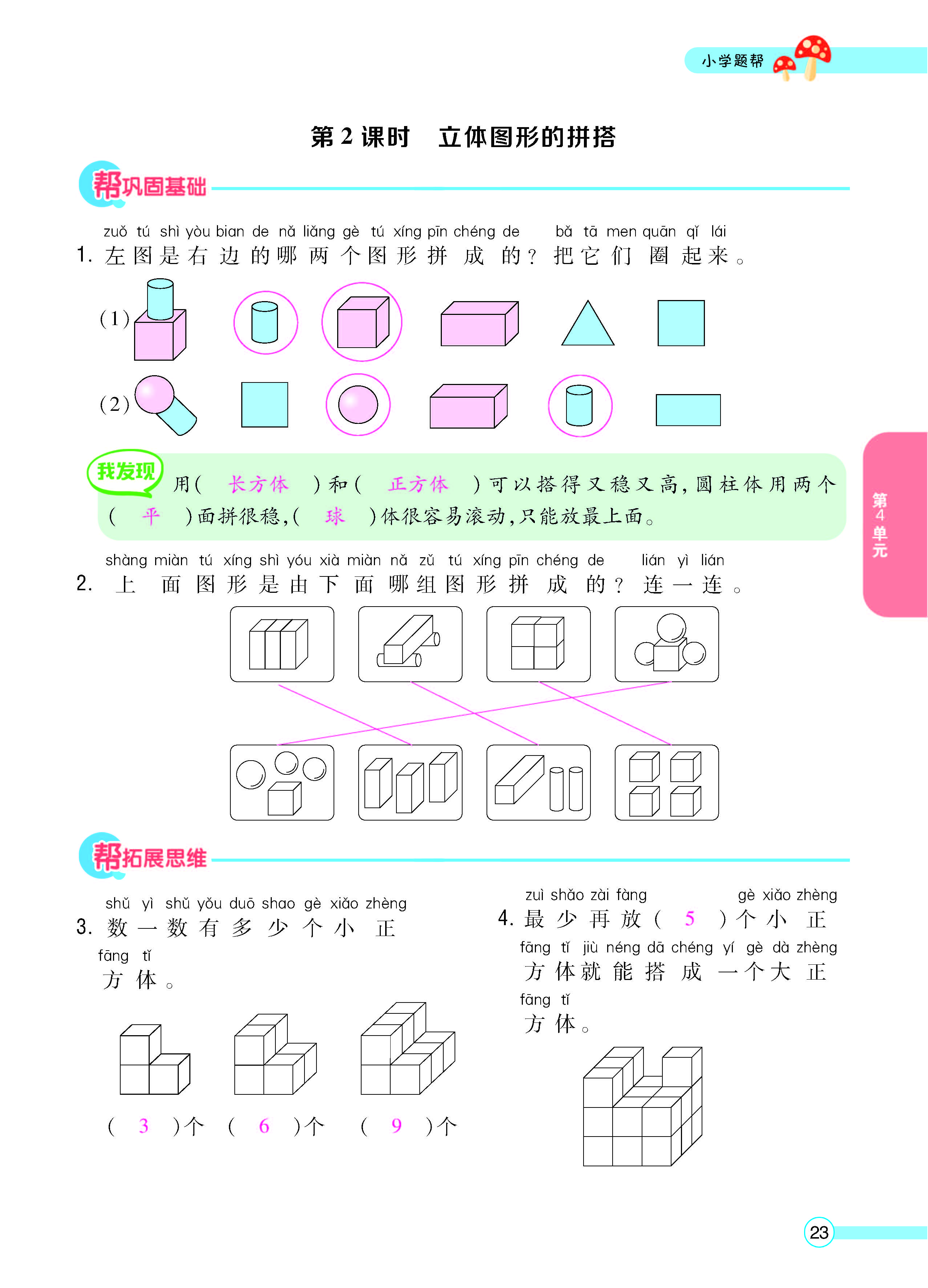 扫码对答案数学人教版一年级上_页面_25.jpg