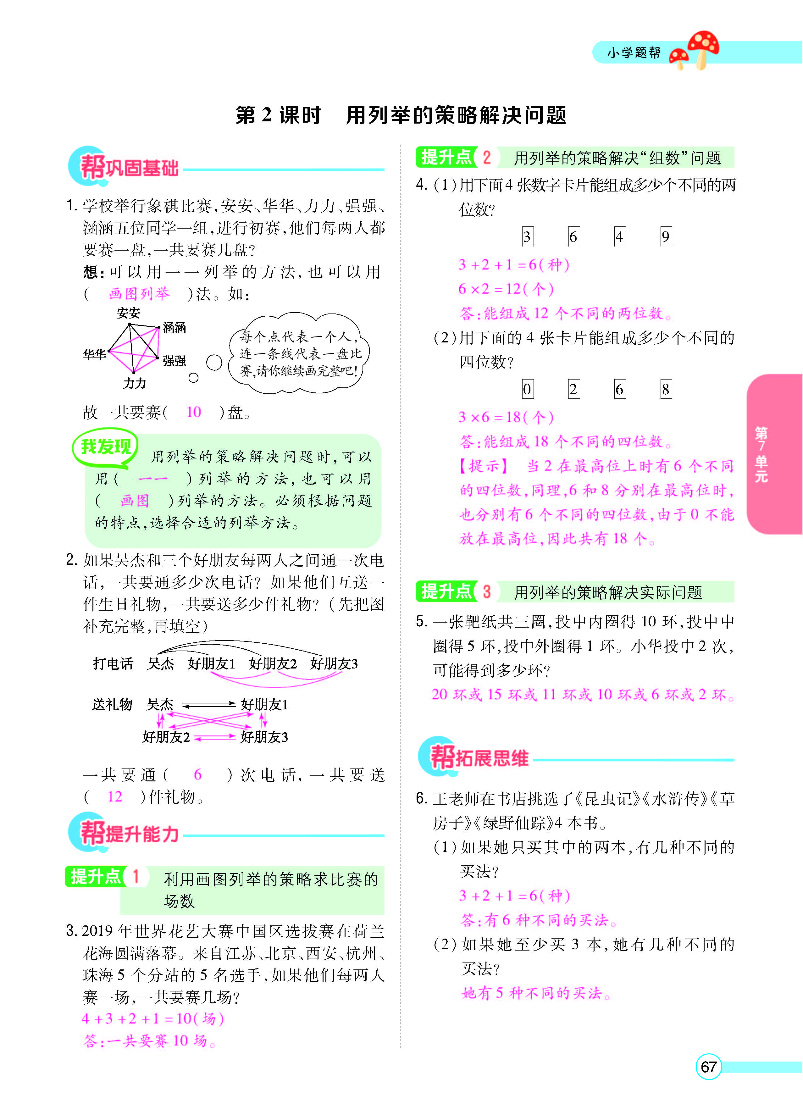 扫码对答案数学江苏版五年级上_页面_69.jpg