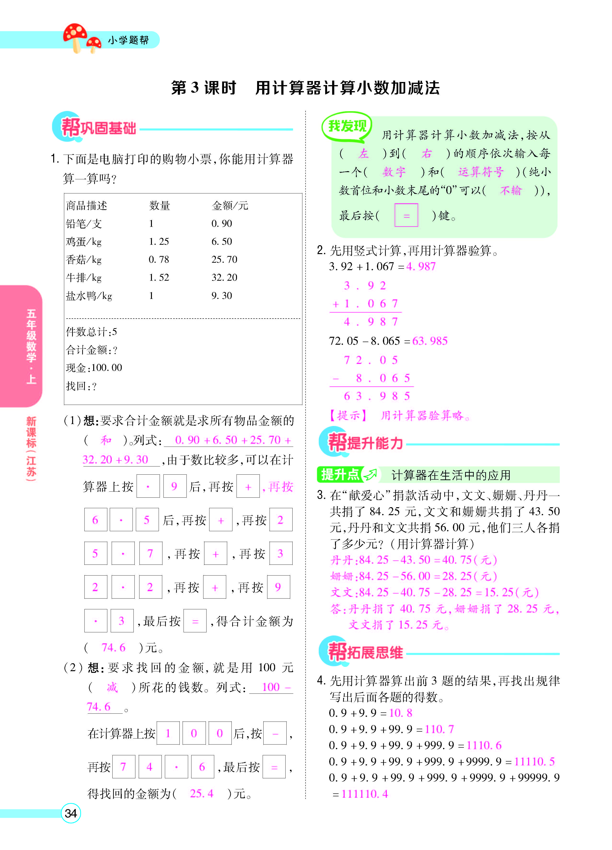 扫码对答案数学江苏版五年级上_页面_36.jpg