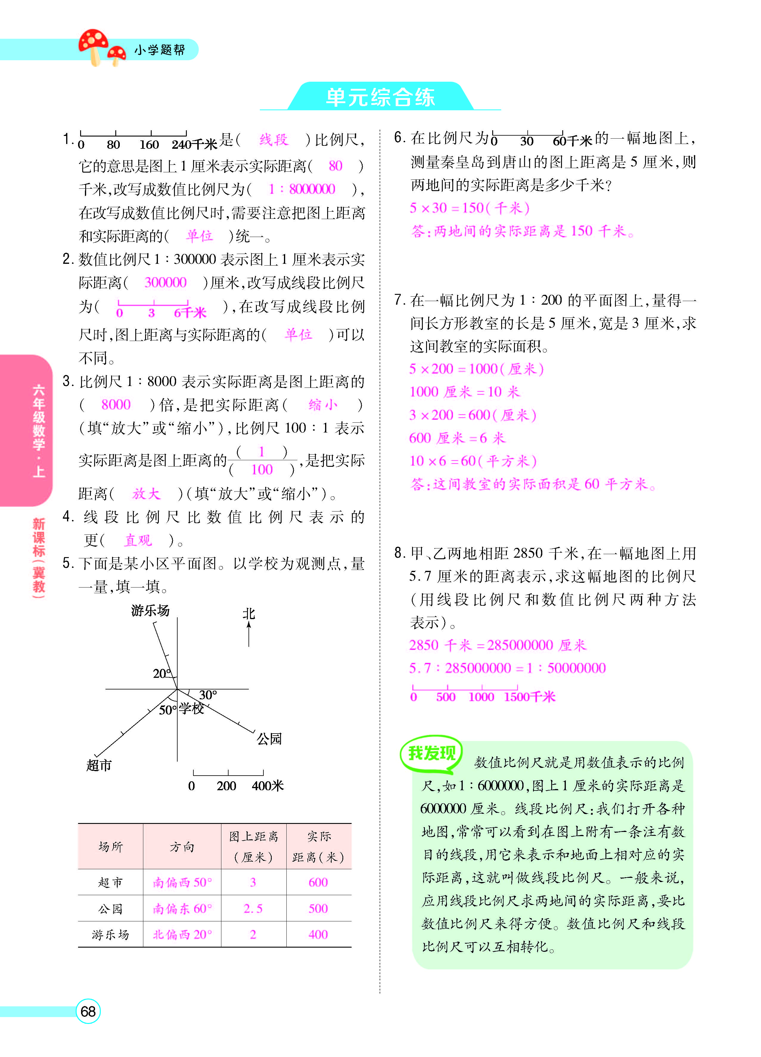 扫码对答案数学冀教版六年级上_页面_70.jpg