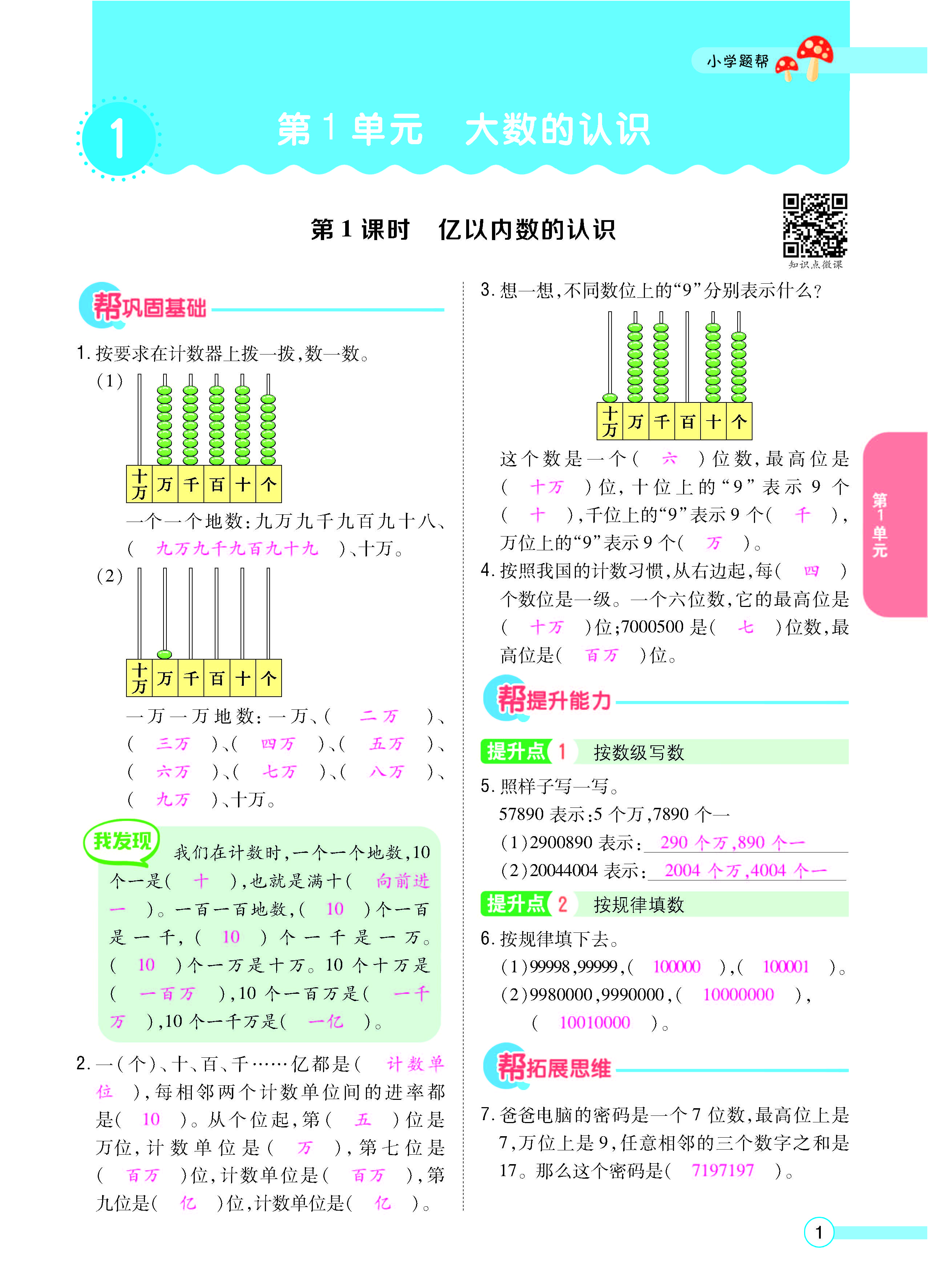 扫码对答案数学人教版四年级上_页面_03.jpg
