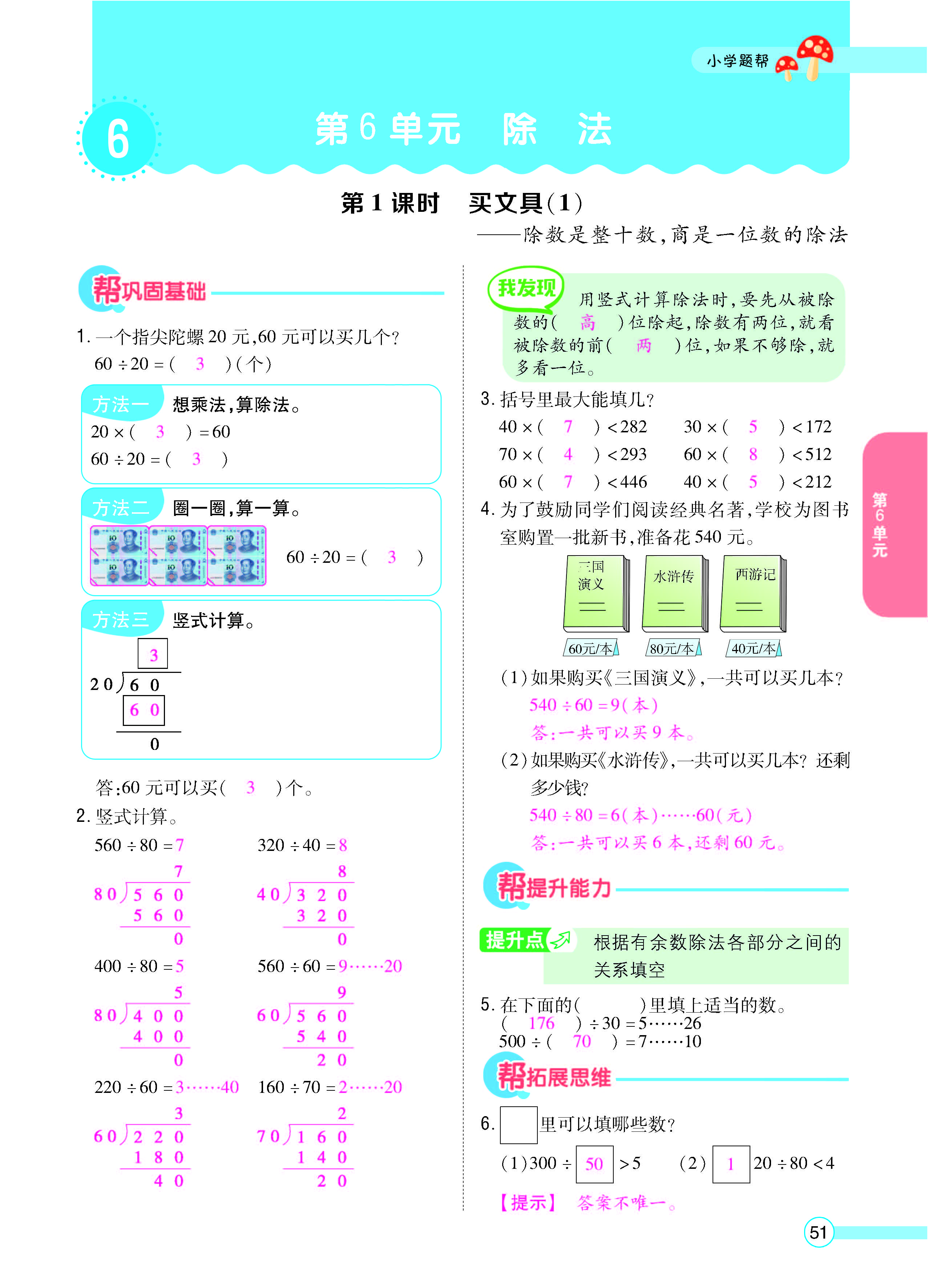扫码对答案数学北师版四年级上_页面_53.jpg