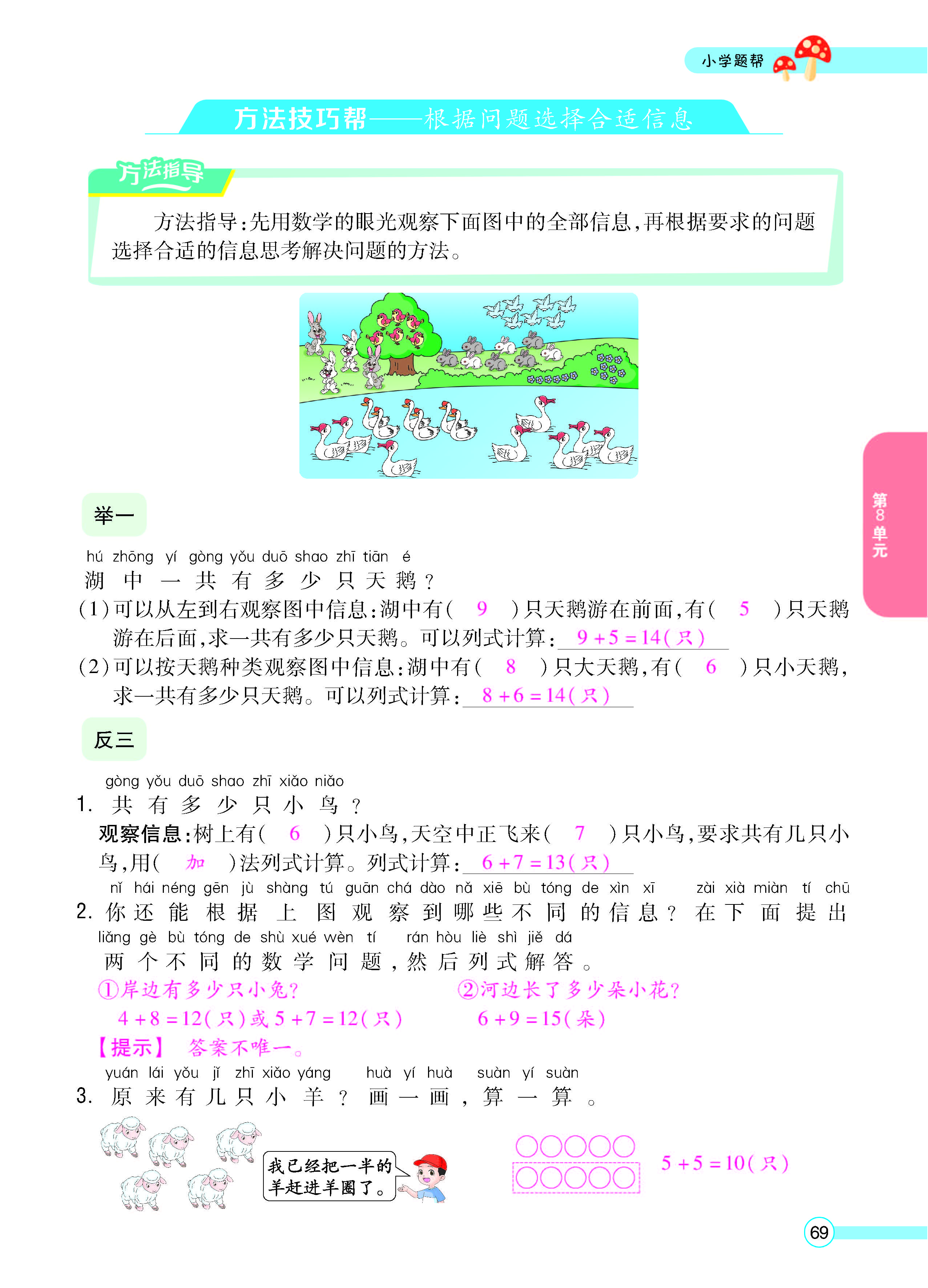 扫码对答案数学人教版一年级上_页面_71.jpg
