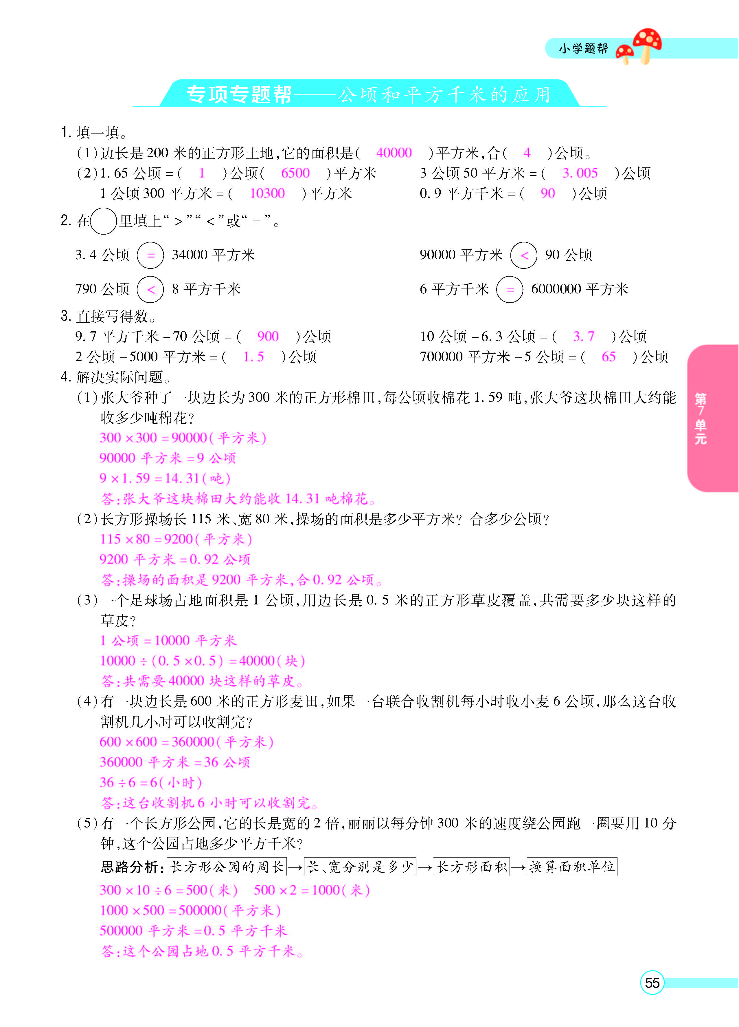 扫码对答案数学冀教版五年级上_页面_57.jpg