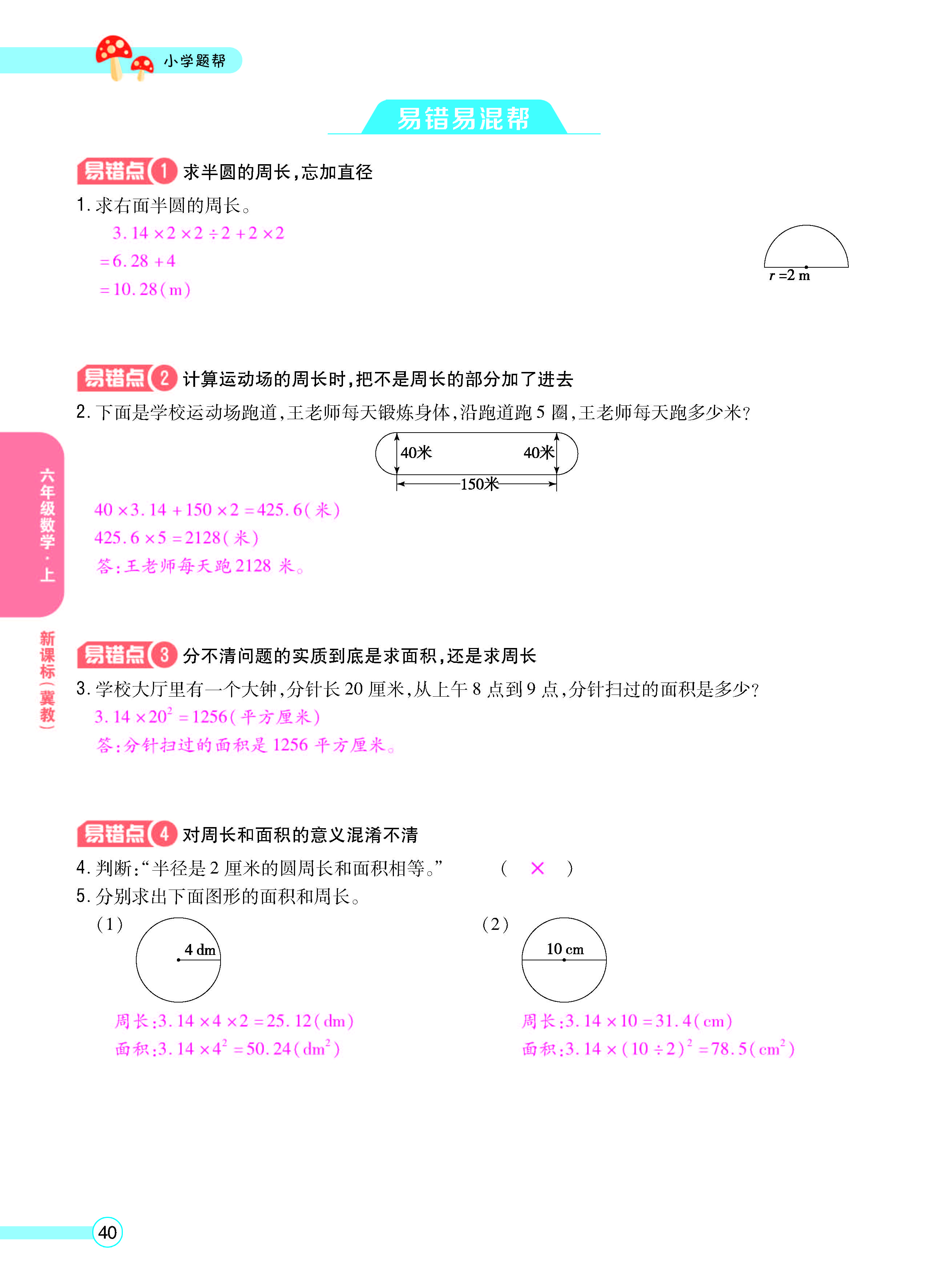 扫码对答案数学冀教版六年级上_页面_42.jpg