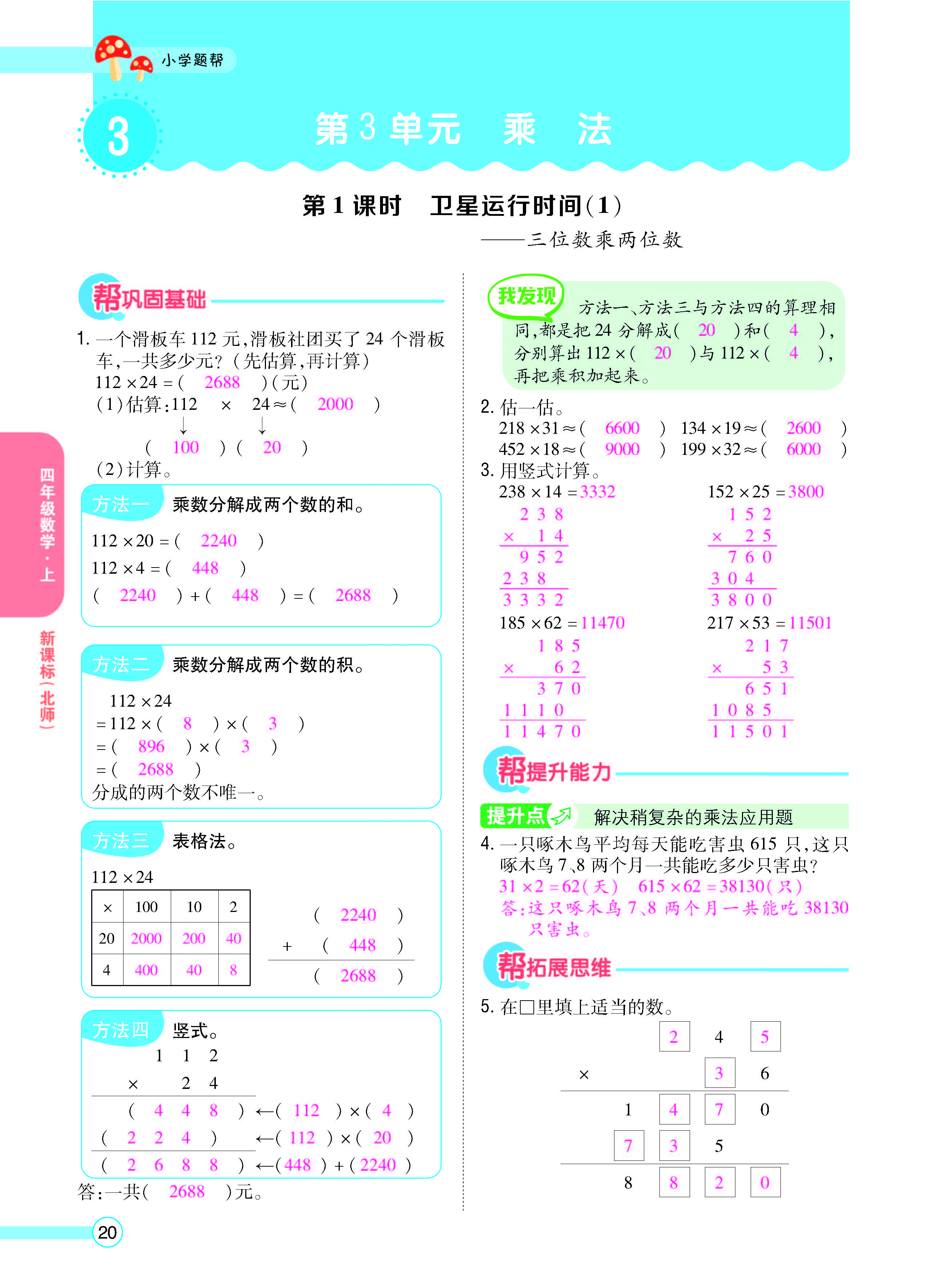 扫码对答案数学北师版四年级上_页面_22.jpg