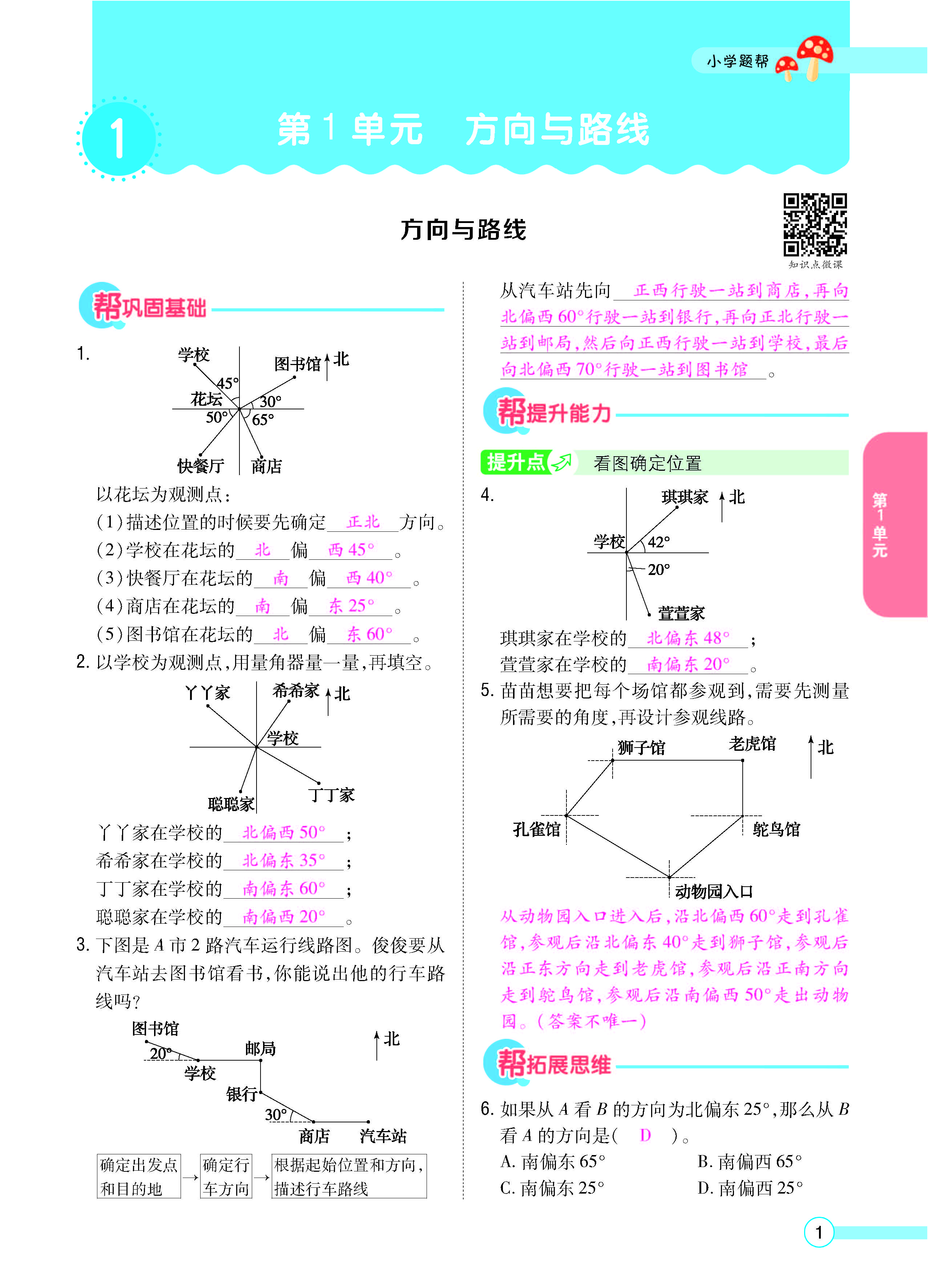 扫码对答案数学冀教版五年级上_页面_03.jpg