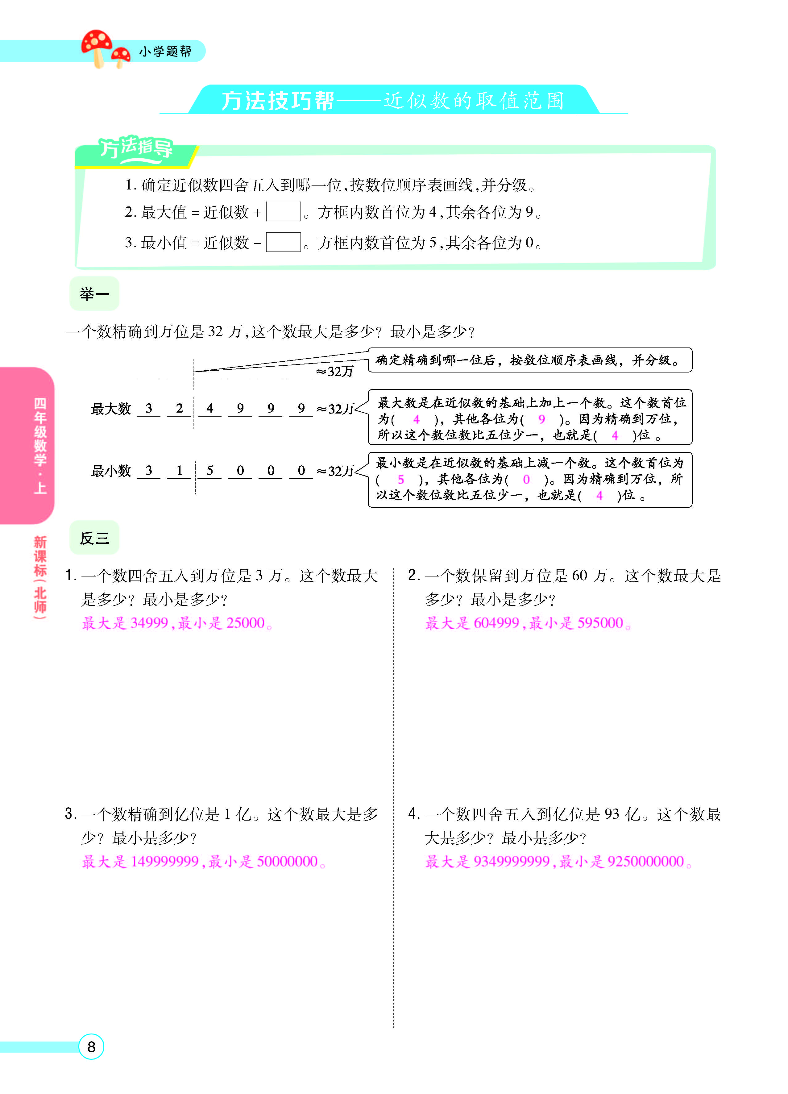 扫码对答案数学北师版四年级上_页面_10.jpg