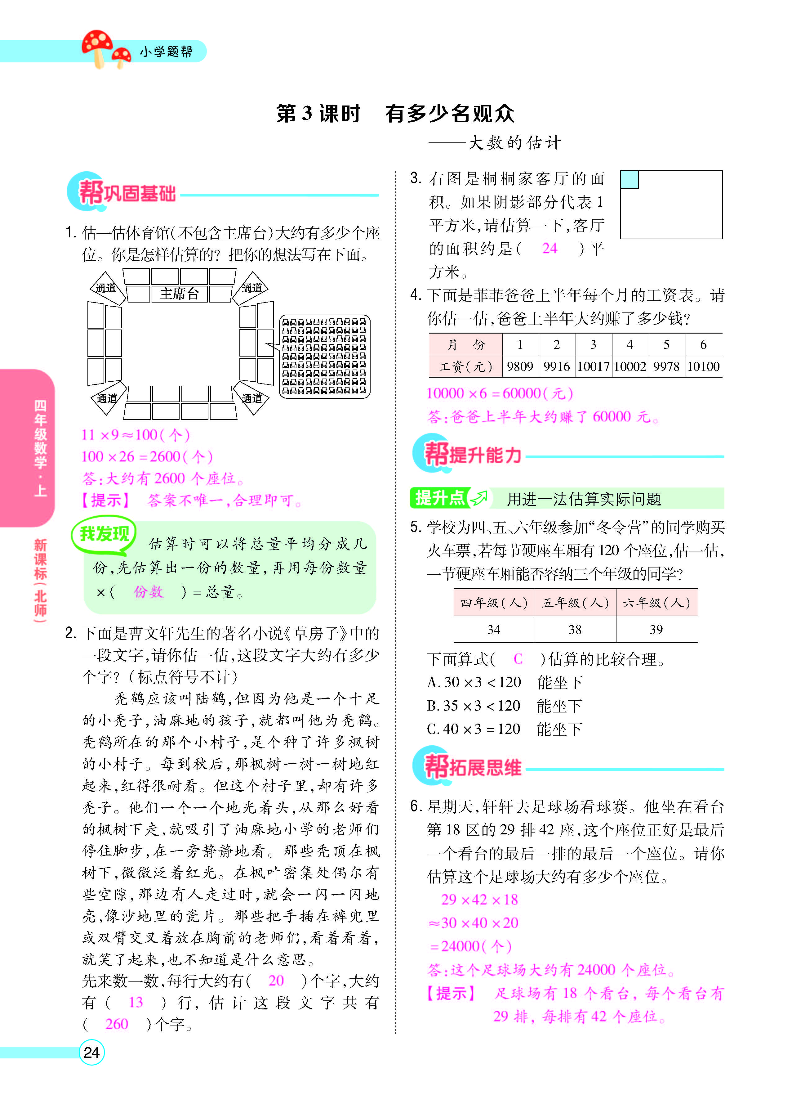 扫码对答案数学北师版四年级上_页面_26.jpg