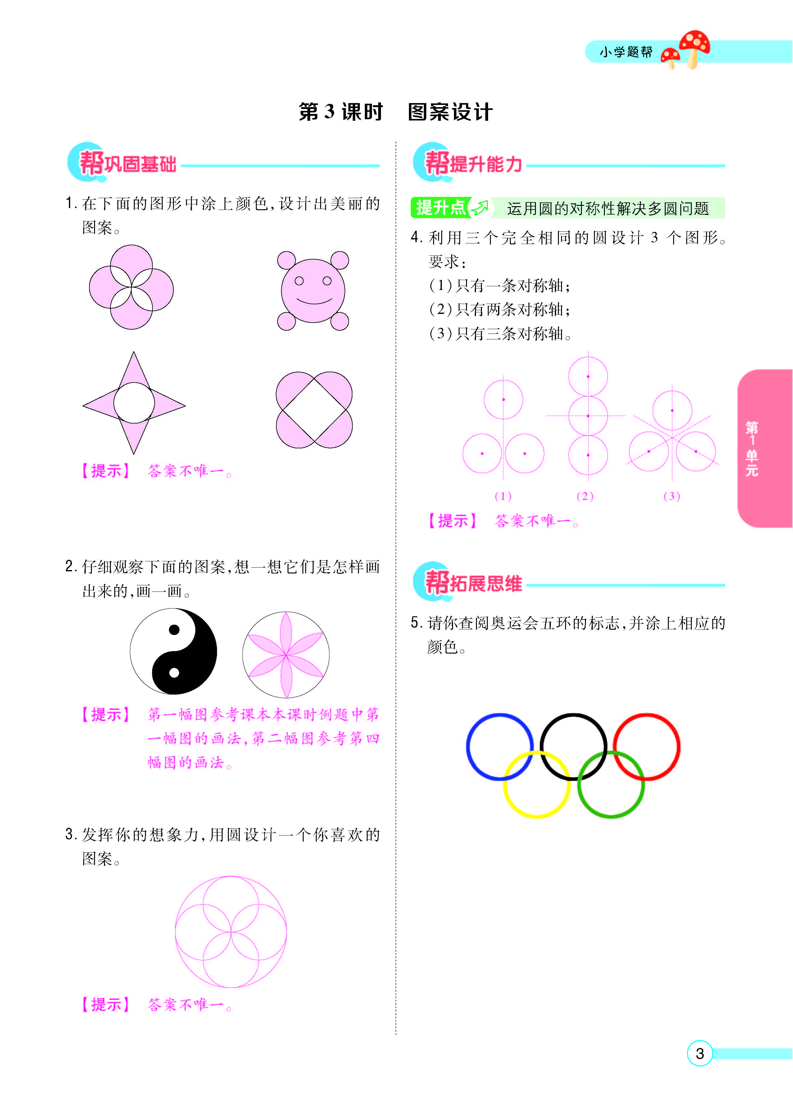 扫码对答案数学冀教版六年级上_页面_05.jpg