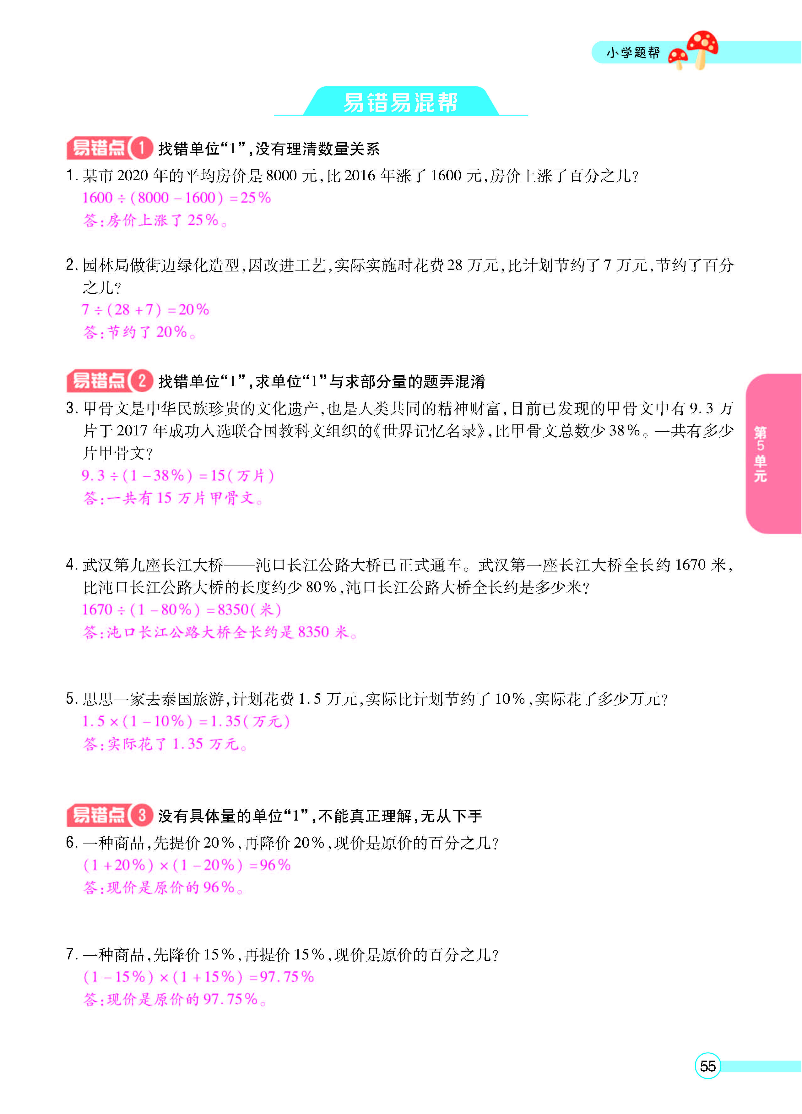 扫码对答案数学冀教版六年级上_页面_57.jpg