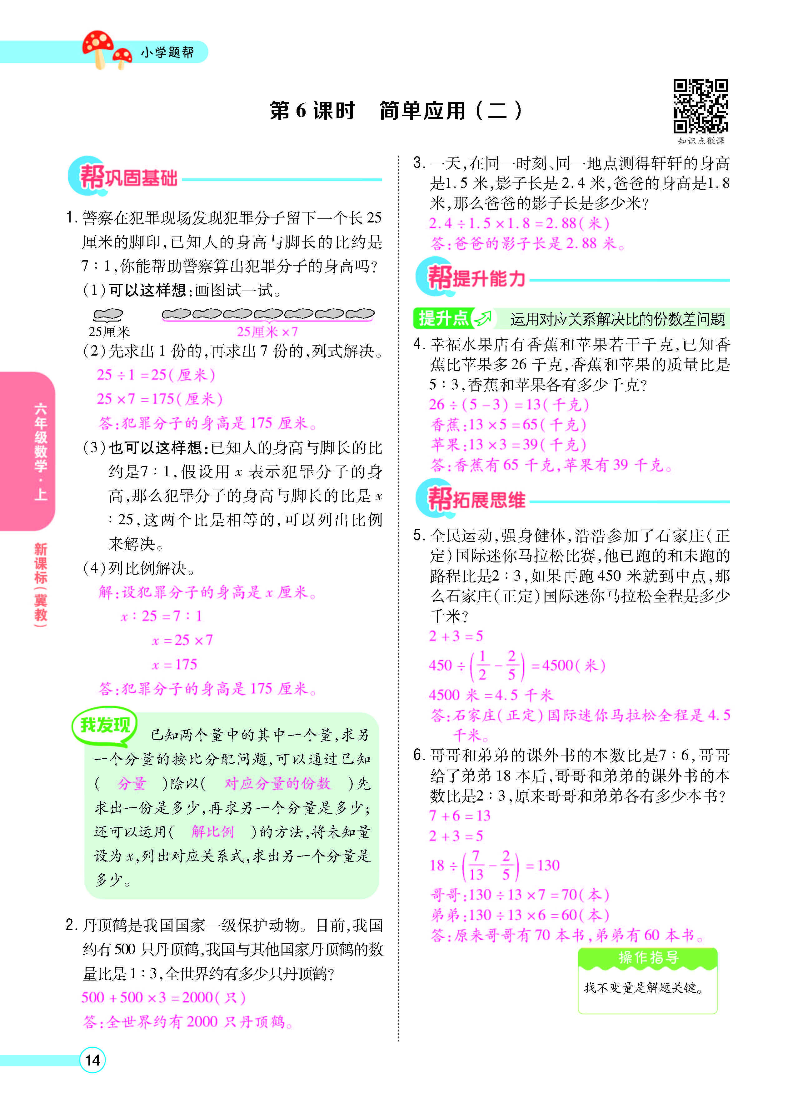 扫码对答案数学冀教版六年级上_页面_16.jpg