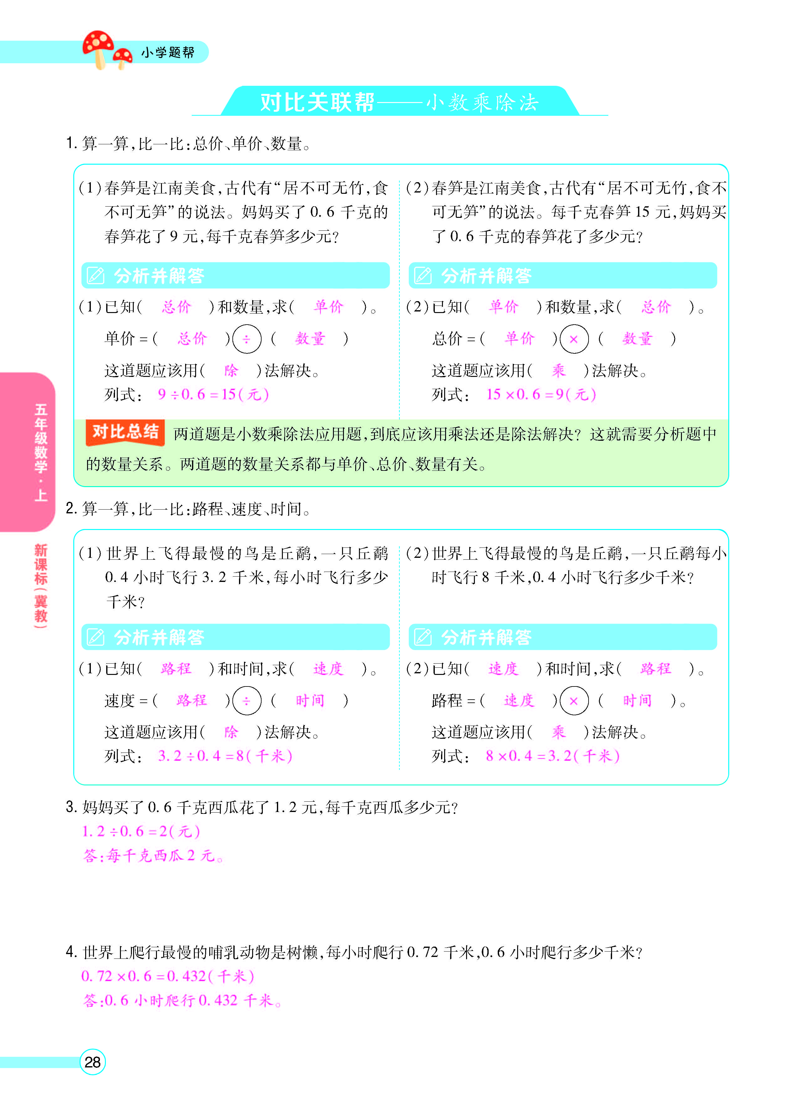 扫码对答案数学冀教版五年级上_页面_30.jpg