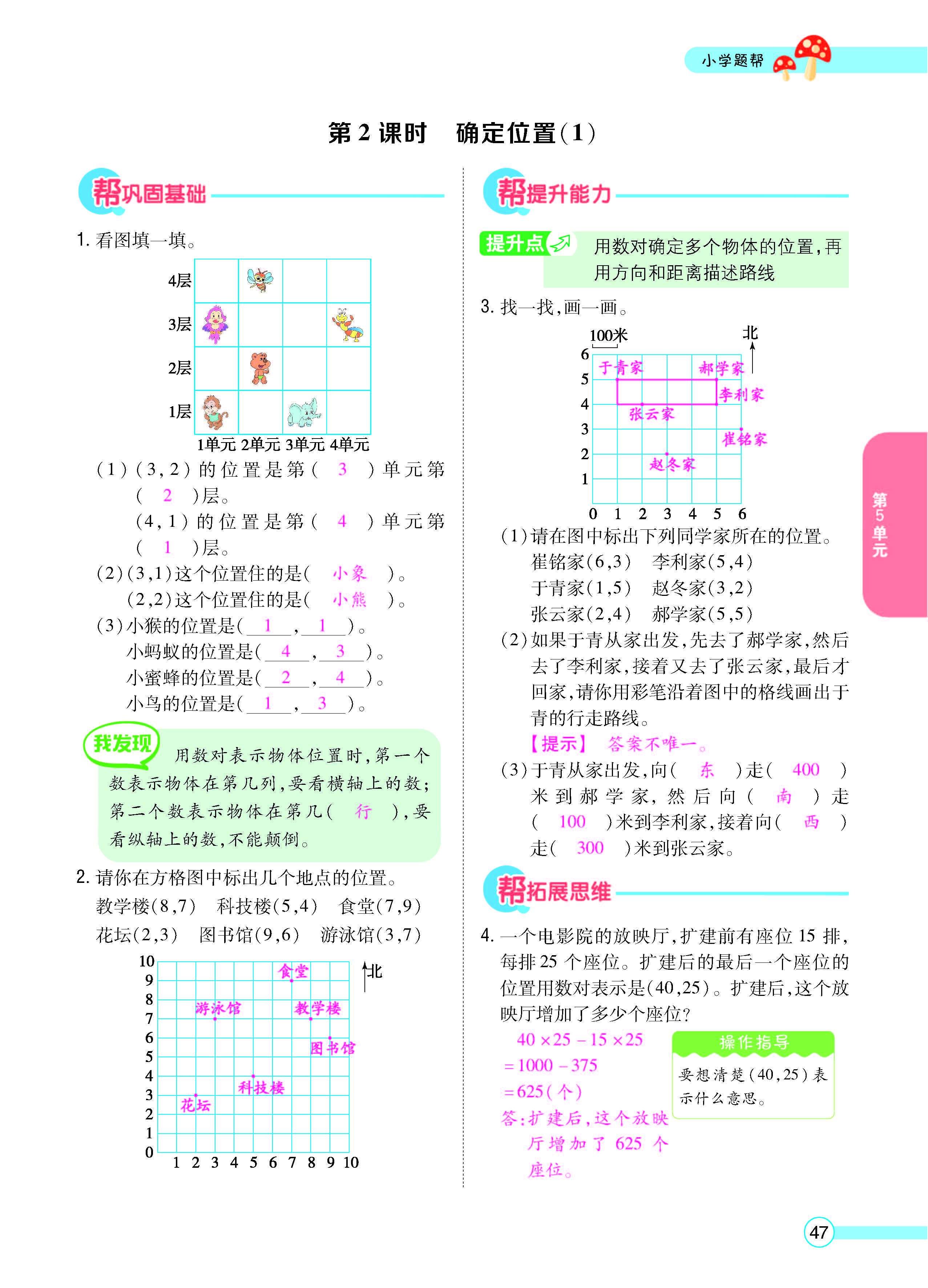 扫码对答案数学北师版四年级上_页面_49.jpg