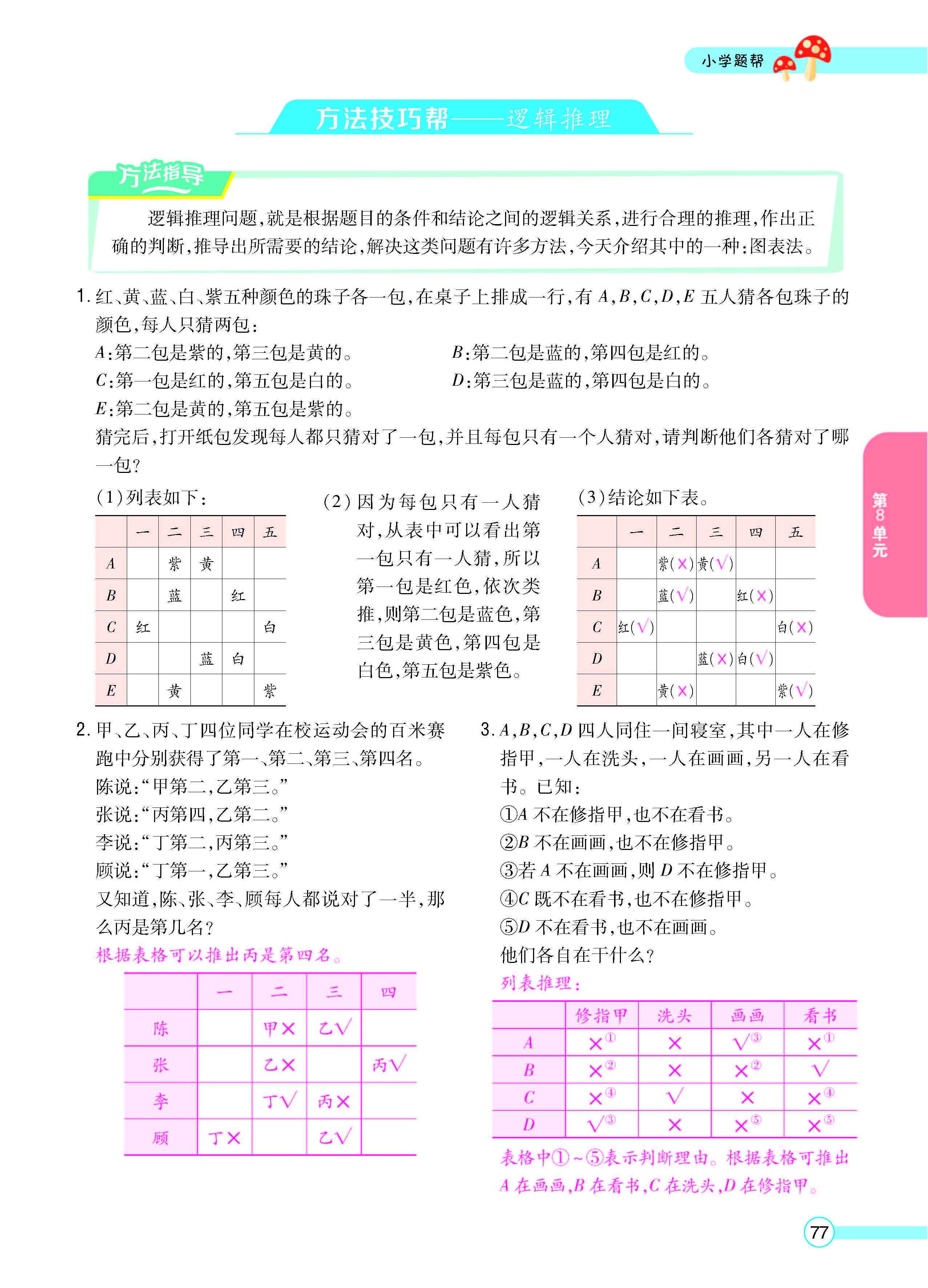 扫码对答案数学冀教版六年级上_页面_79.jpg