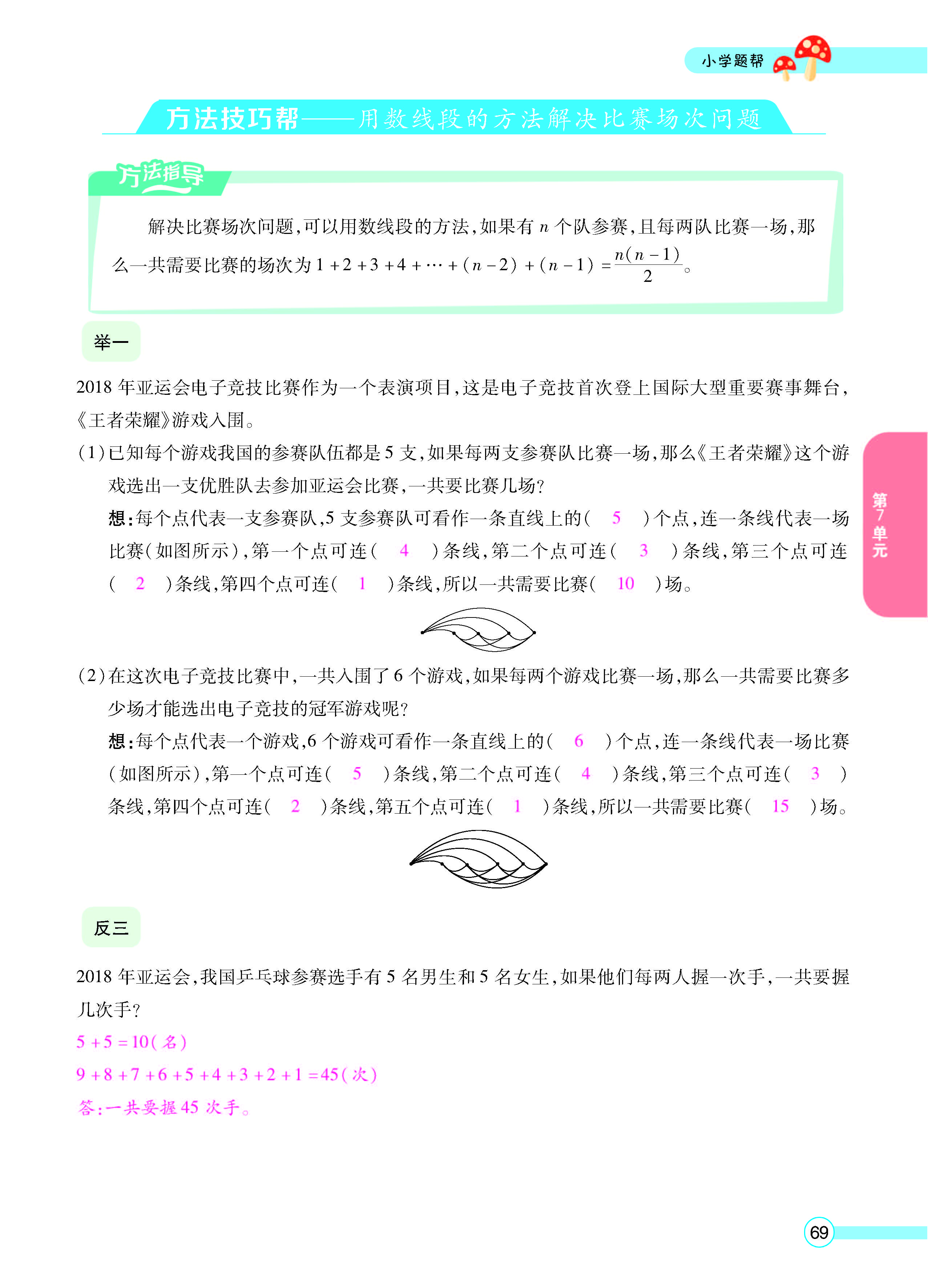 扫码对答案数学江苏版五年级上_页面_71.jpg