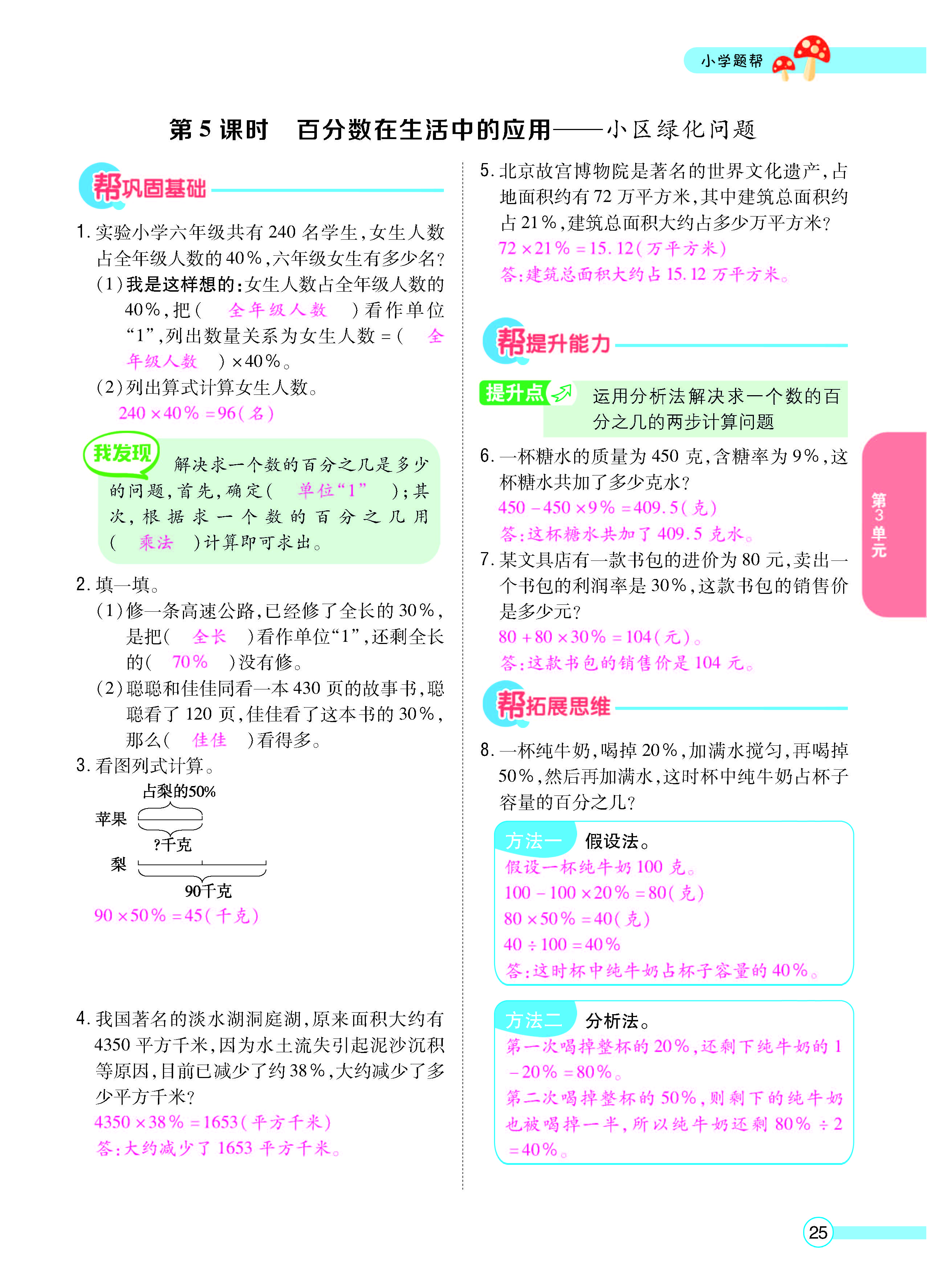 扫码对答案数学冀教版六年级上_页面_27.jpg