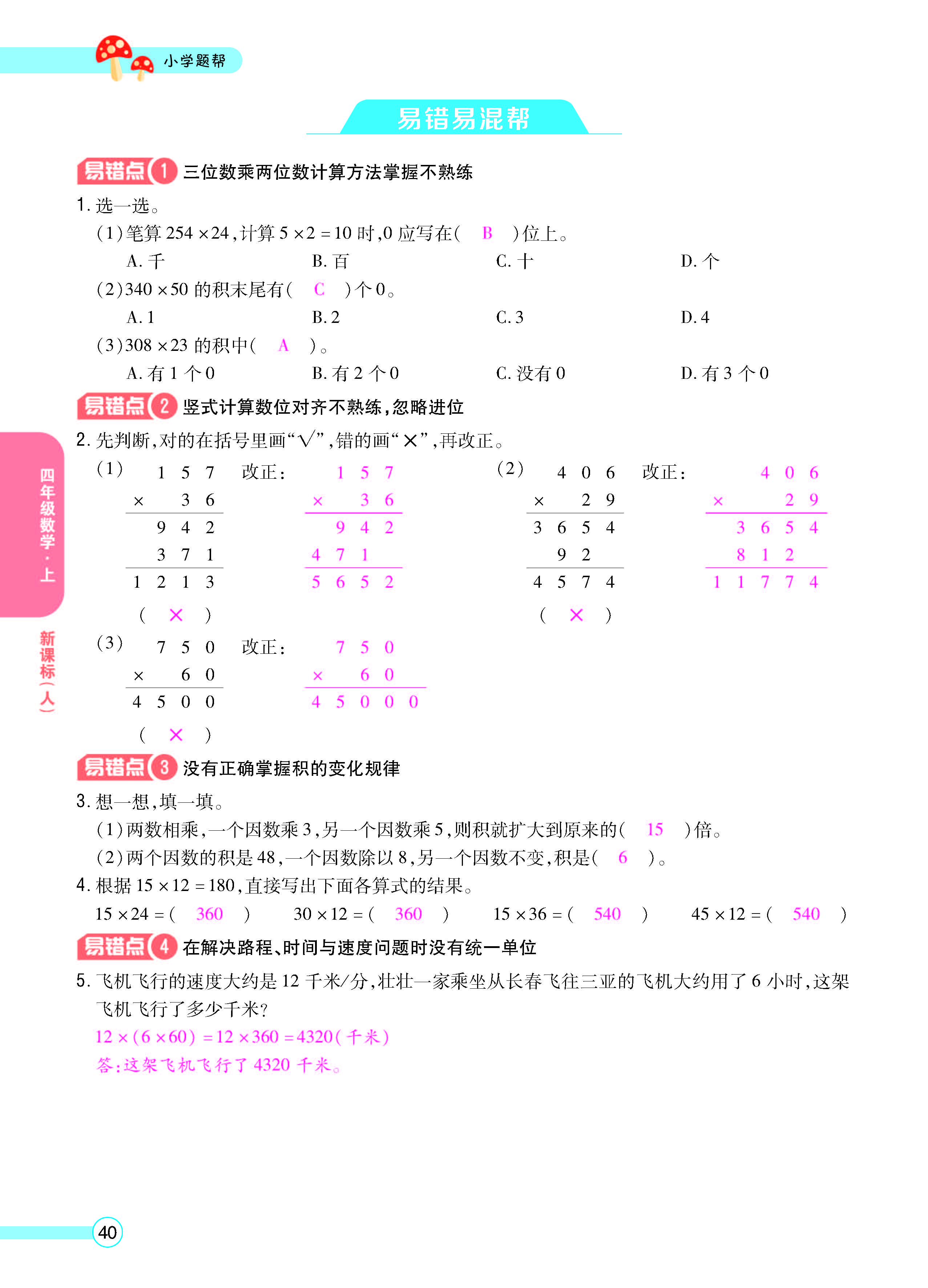 扫码对答案数学人教版四年级上_页面_42.jpg