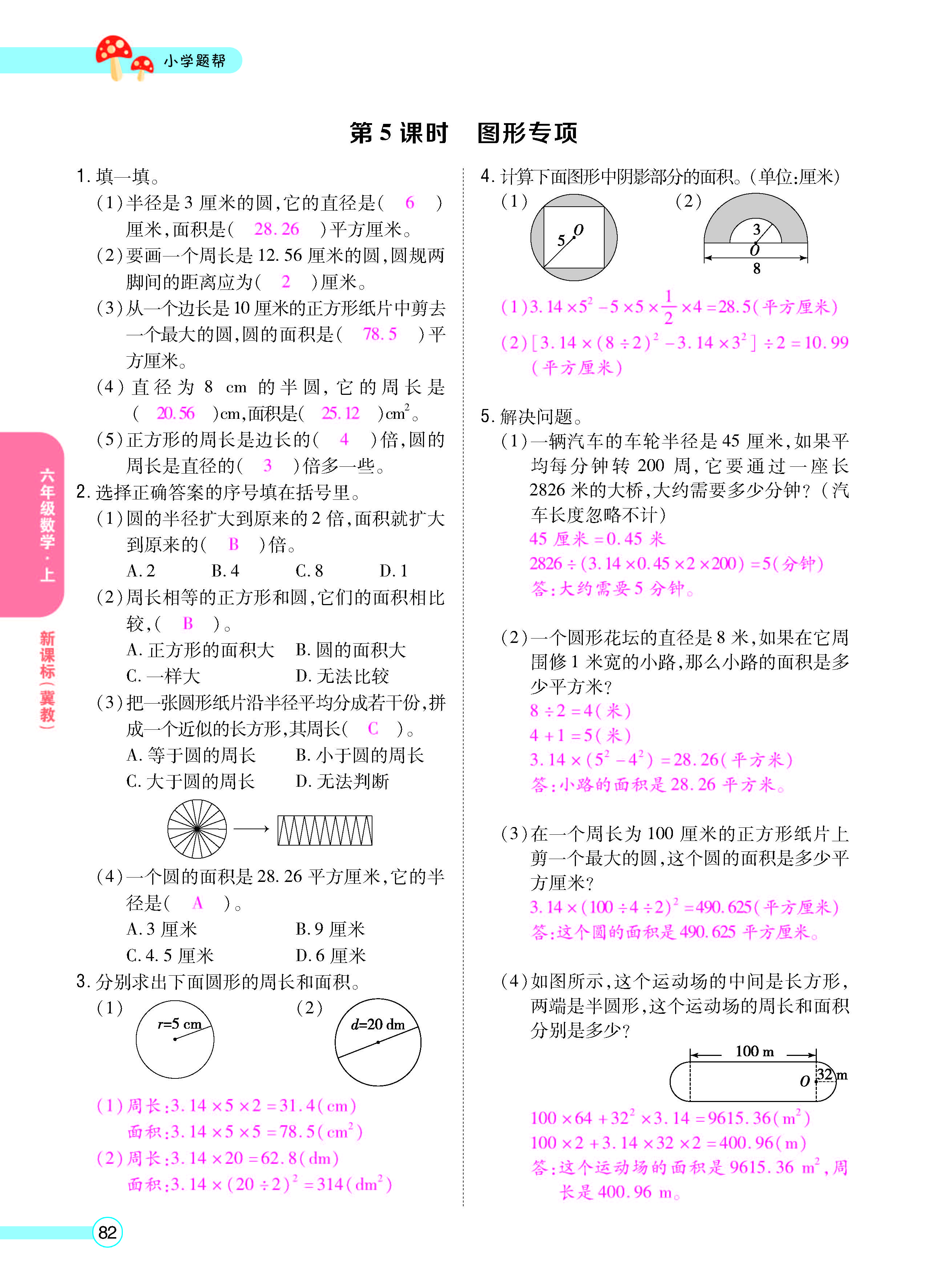 扫码对答案数学冀教版六年级上_页面_84.jpg