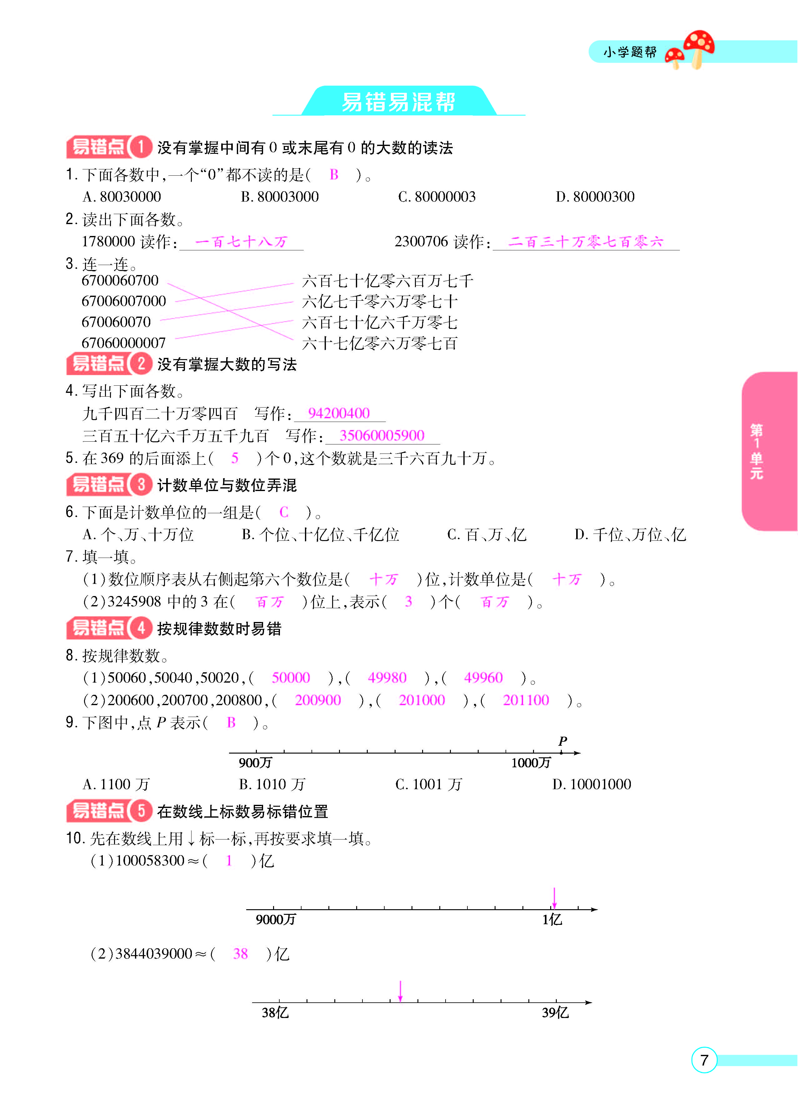扫码对答案数学北师版四年级上_页面_09.jpg