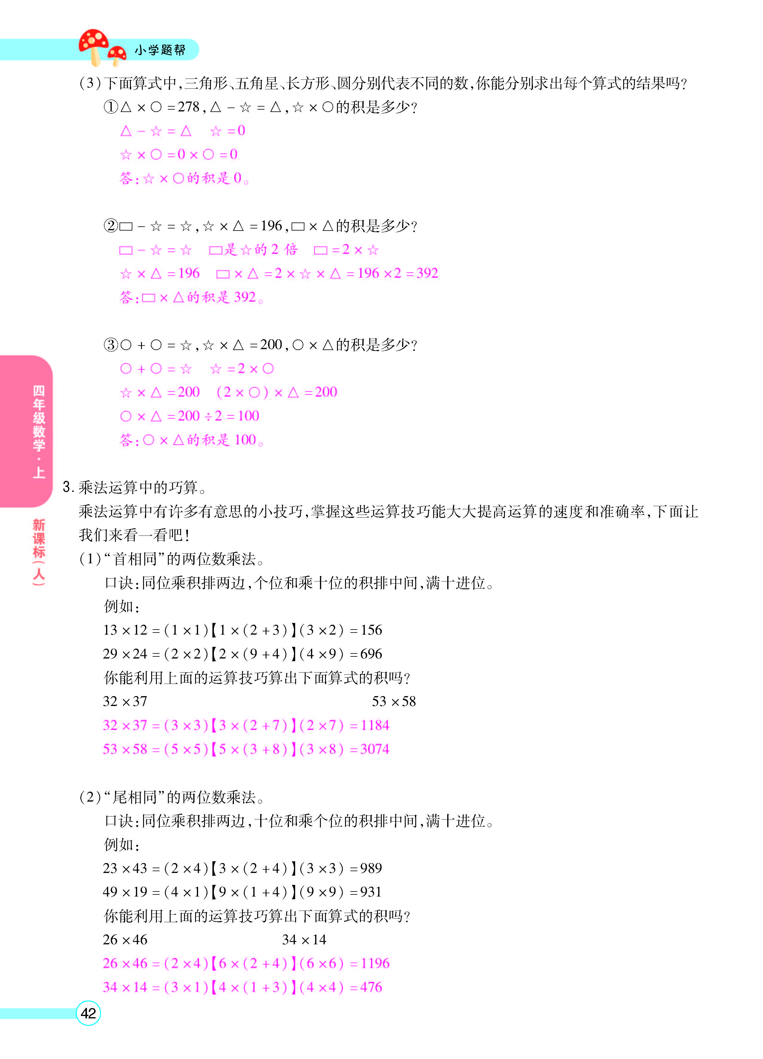 扫码对答案数学人教版四年级上_页面_44.jpg