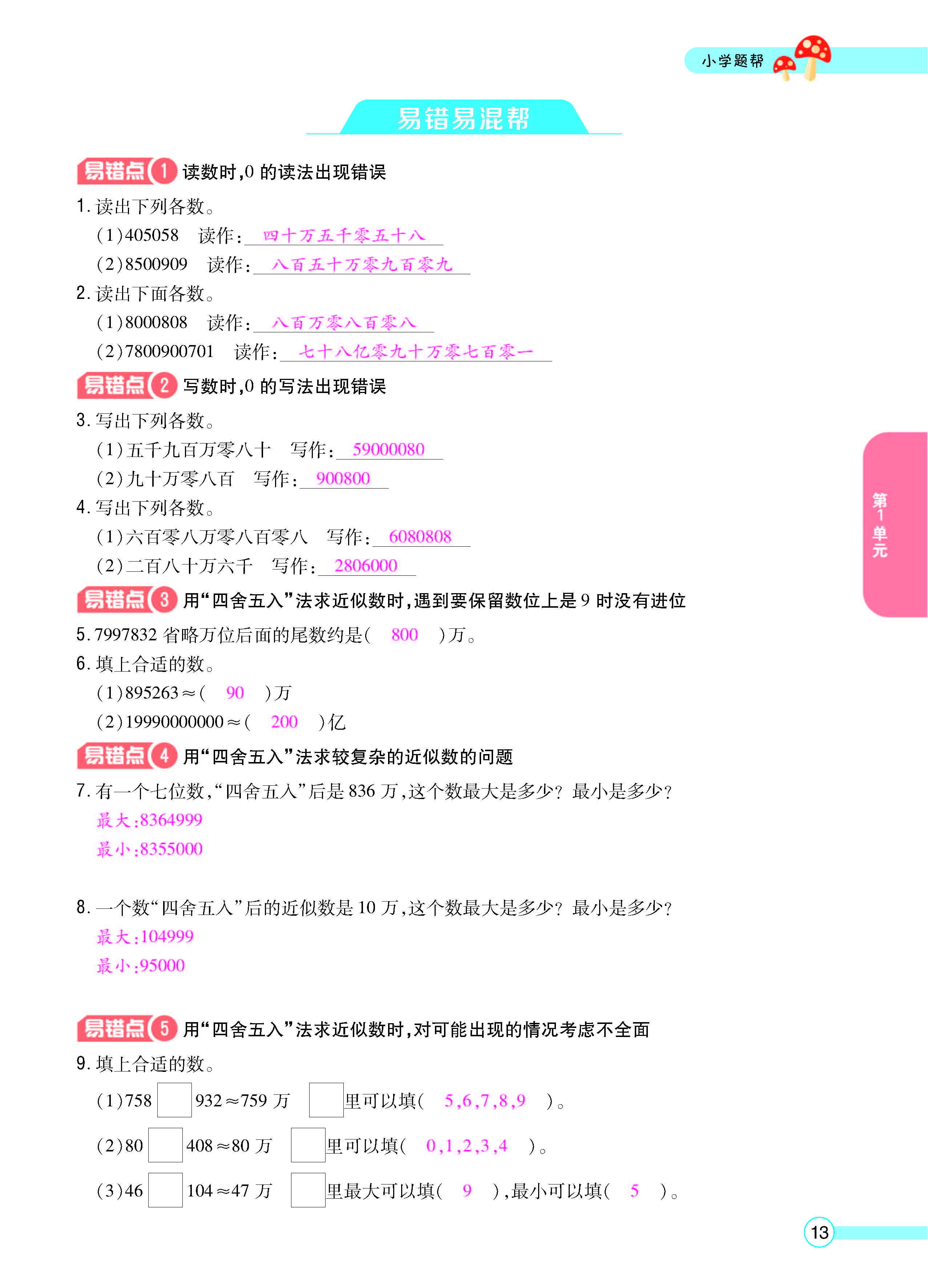 扫码对答案数学人教版四年级上_页面_15.jpg
