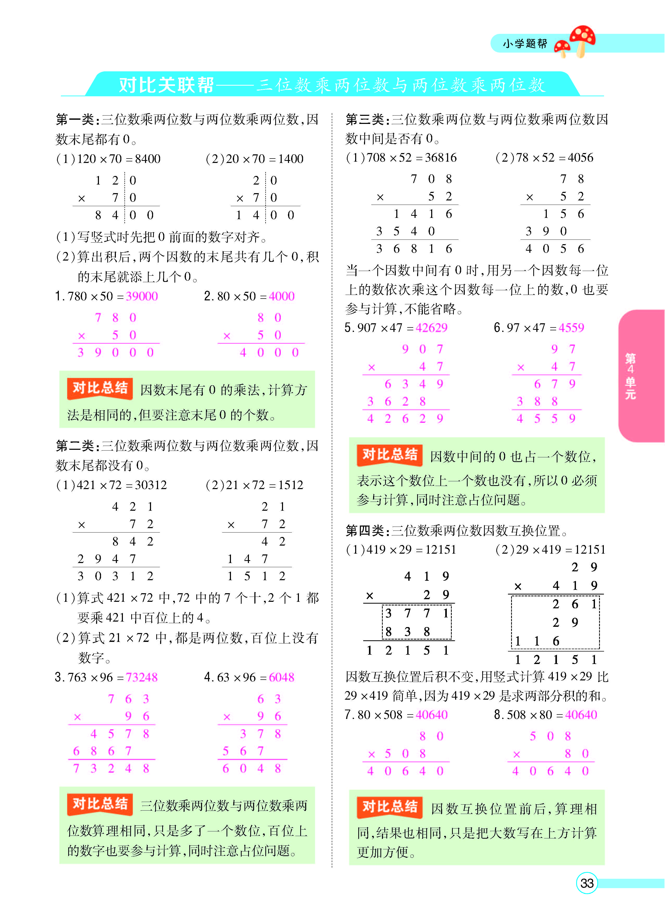 扫码对答案数学人教版四年级上_页面_35.jpg